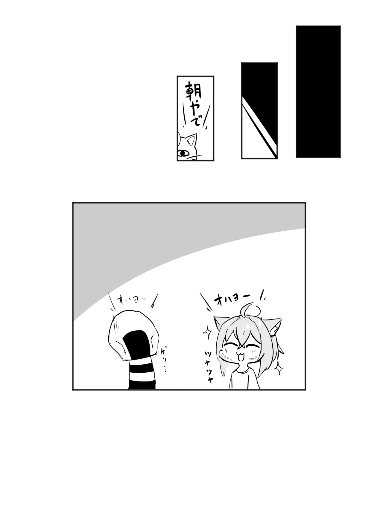 コスってネコマタさん - page18