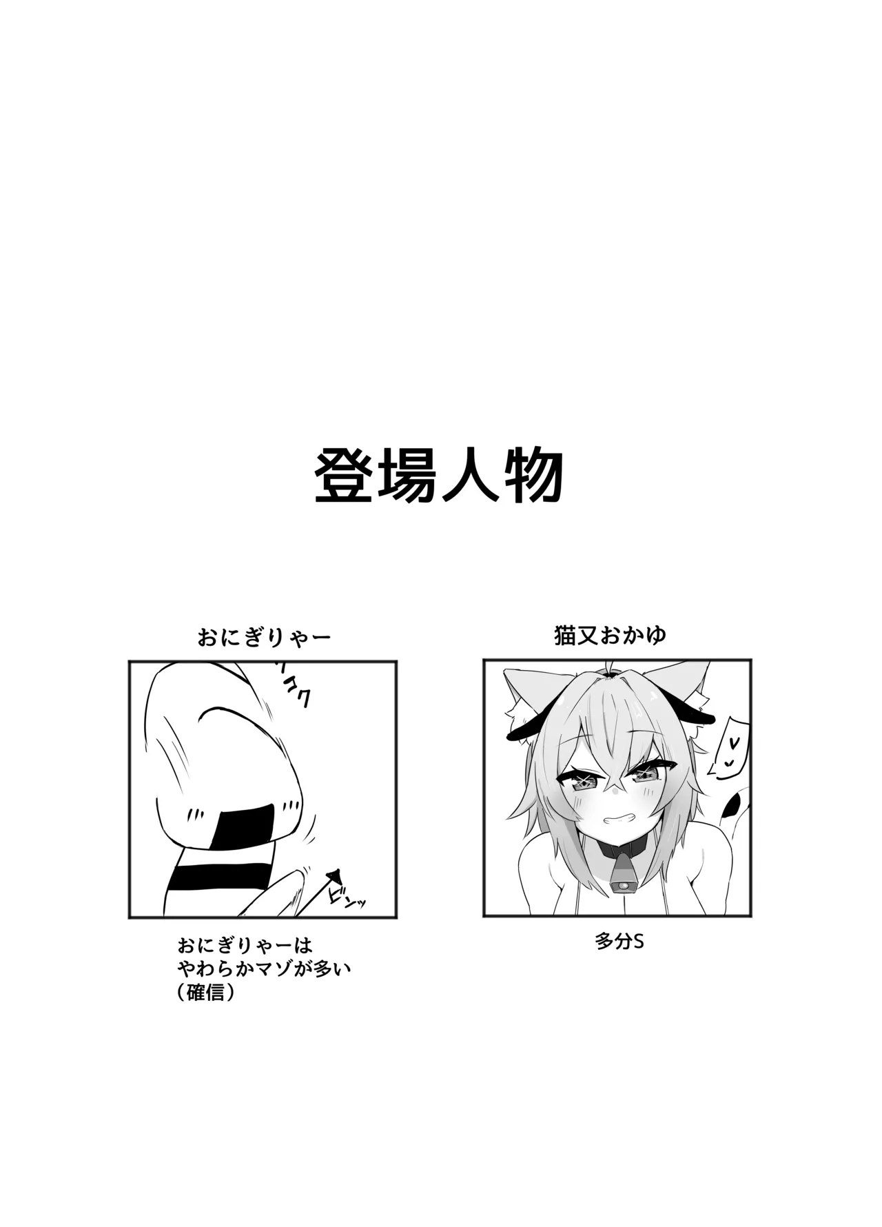 コスってネコマタさん - page3