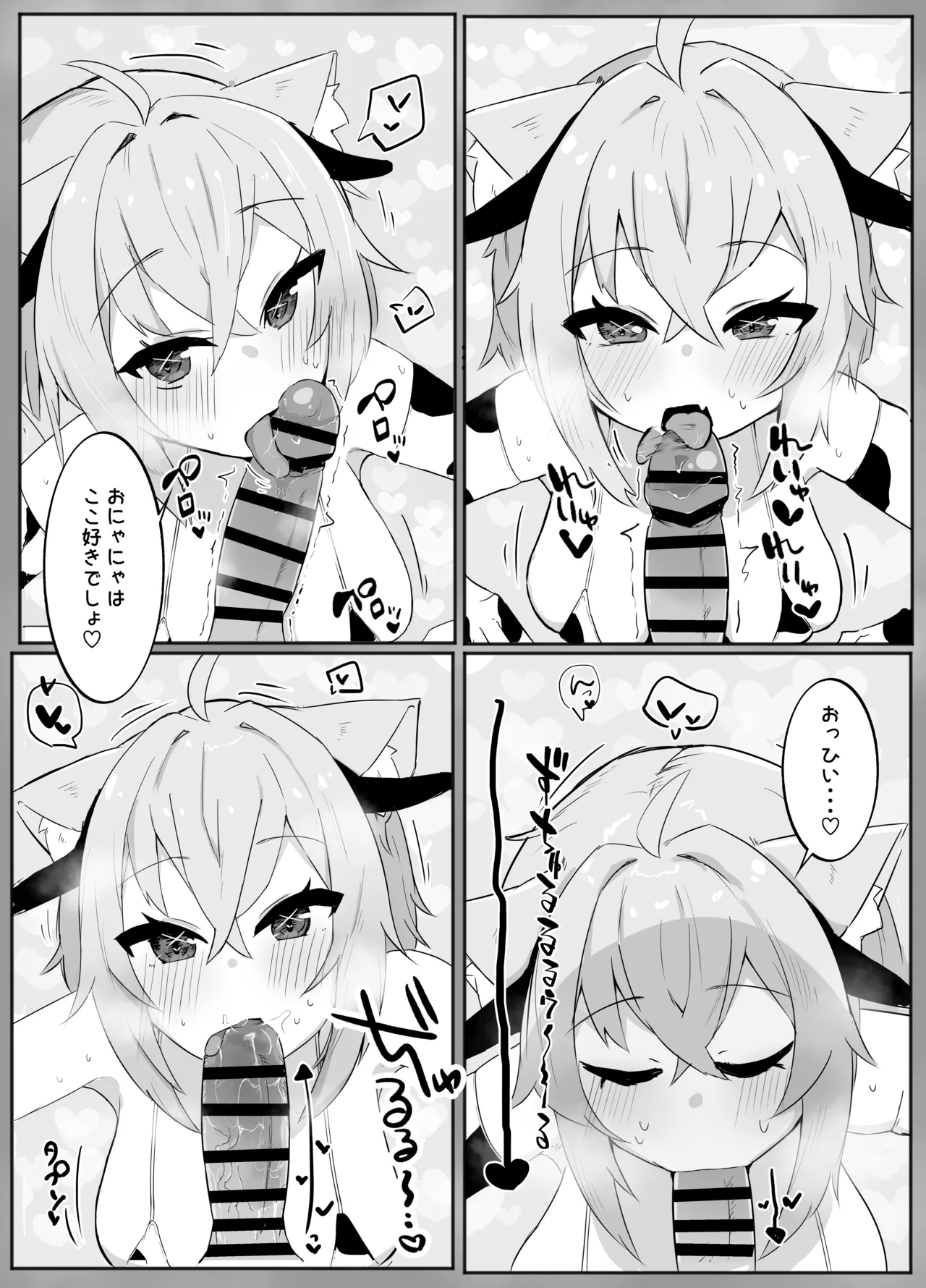 コスってネコマタさん - page9