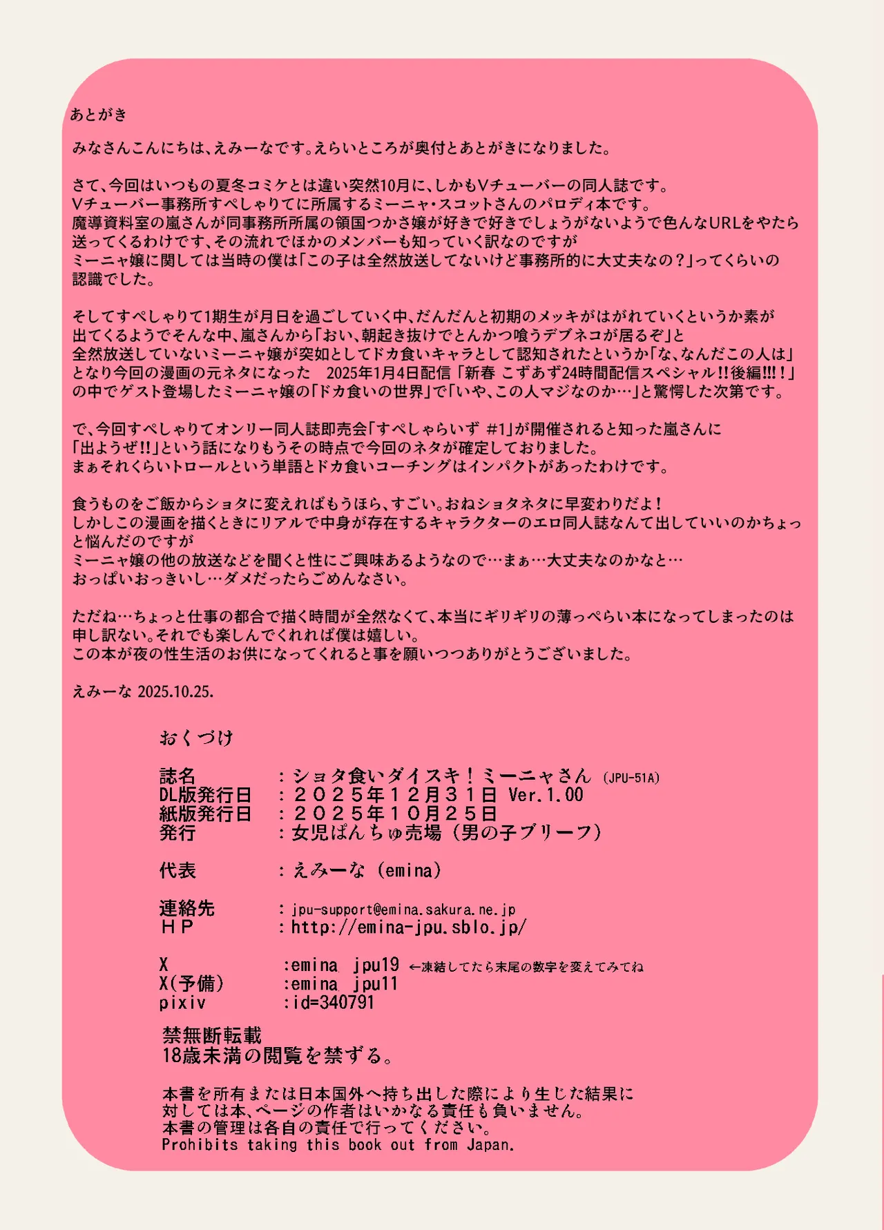 ショタ食いダイスキ！ミーニャさん - page14