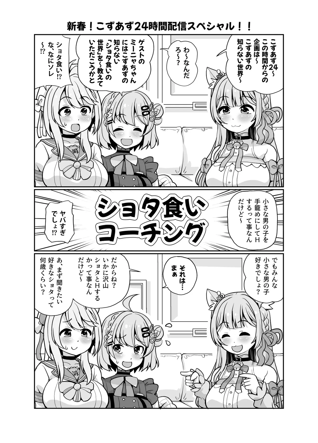 ショタ食いダイスキ！ミーニャさん - page2