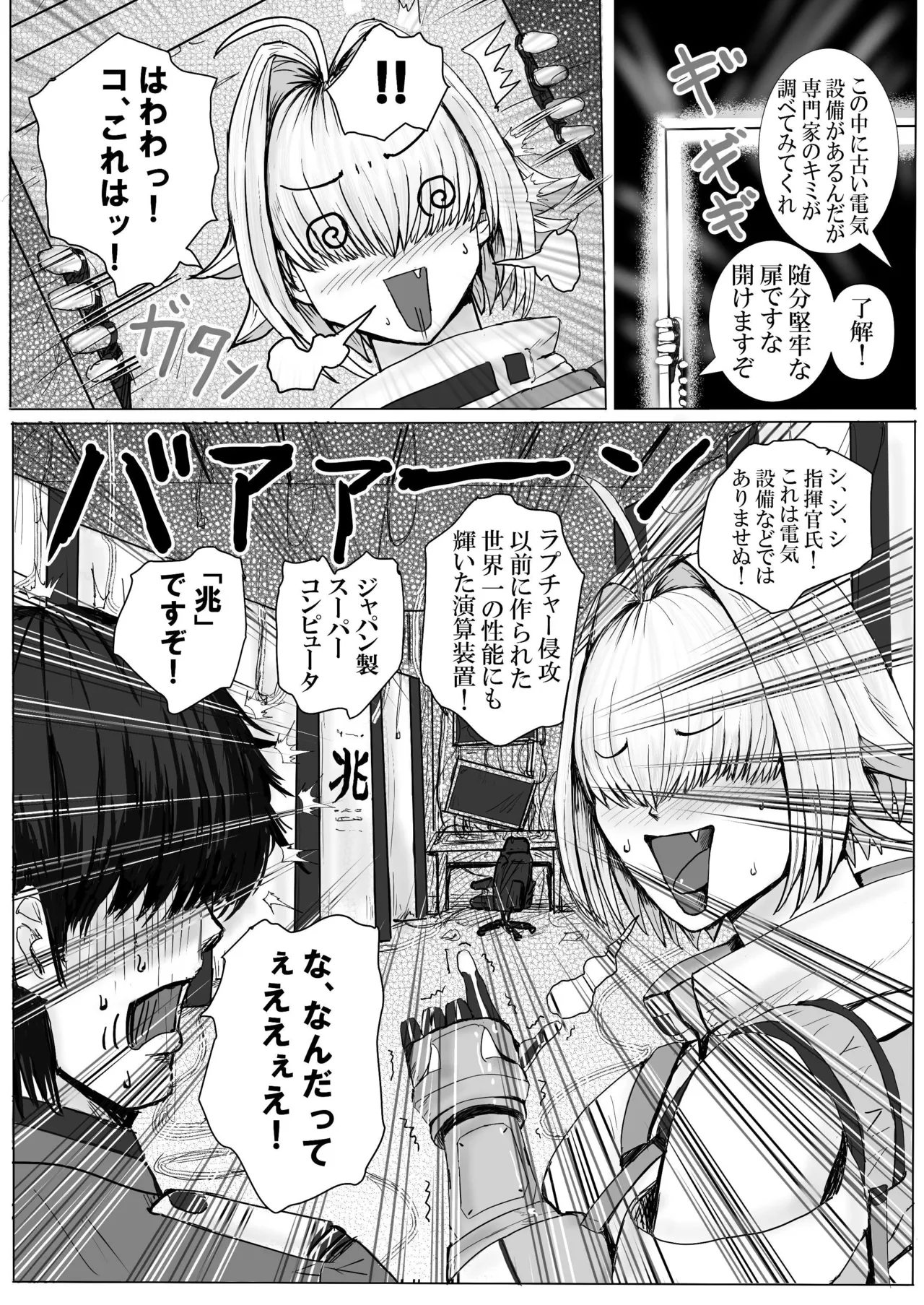 エレクト・リペア - page2