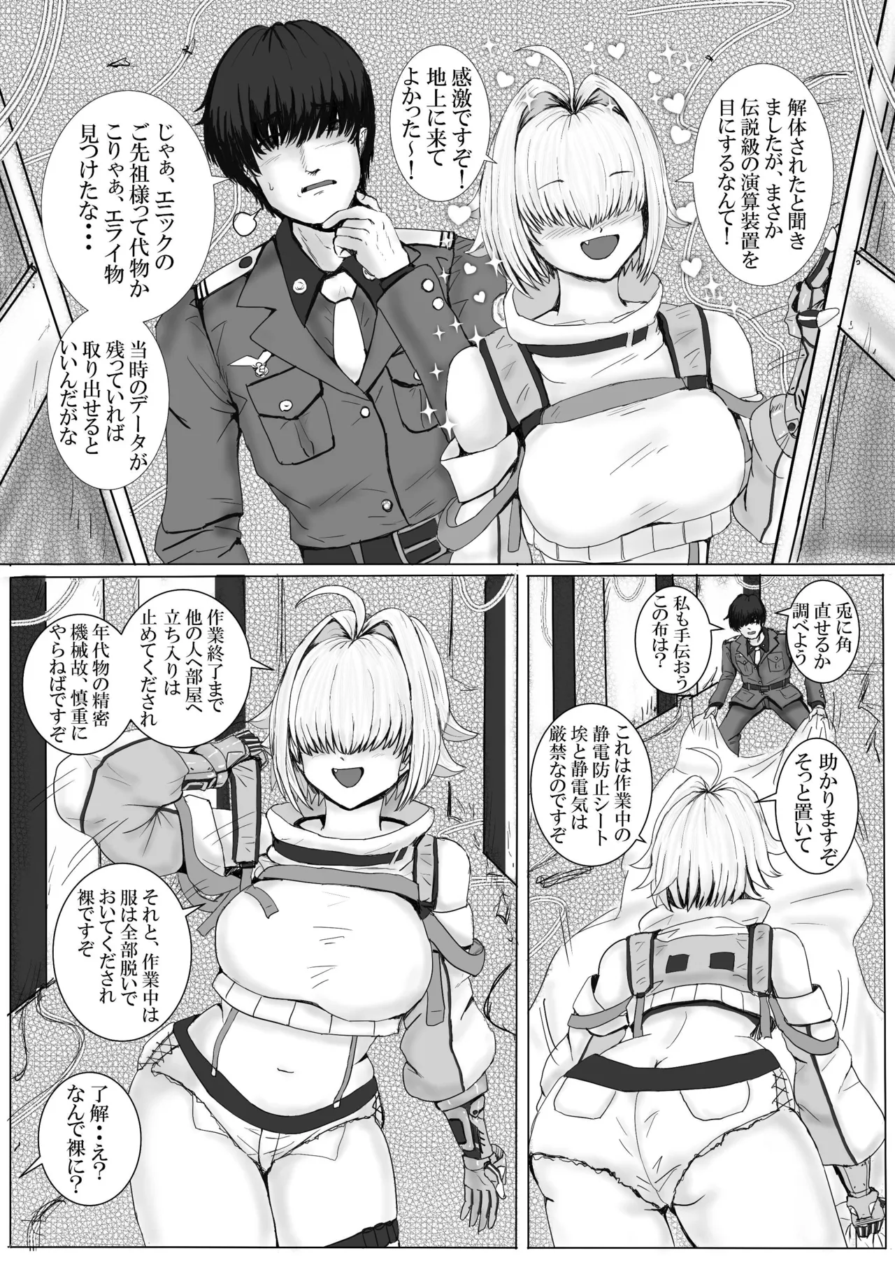 エレクト・リペア - page3