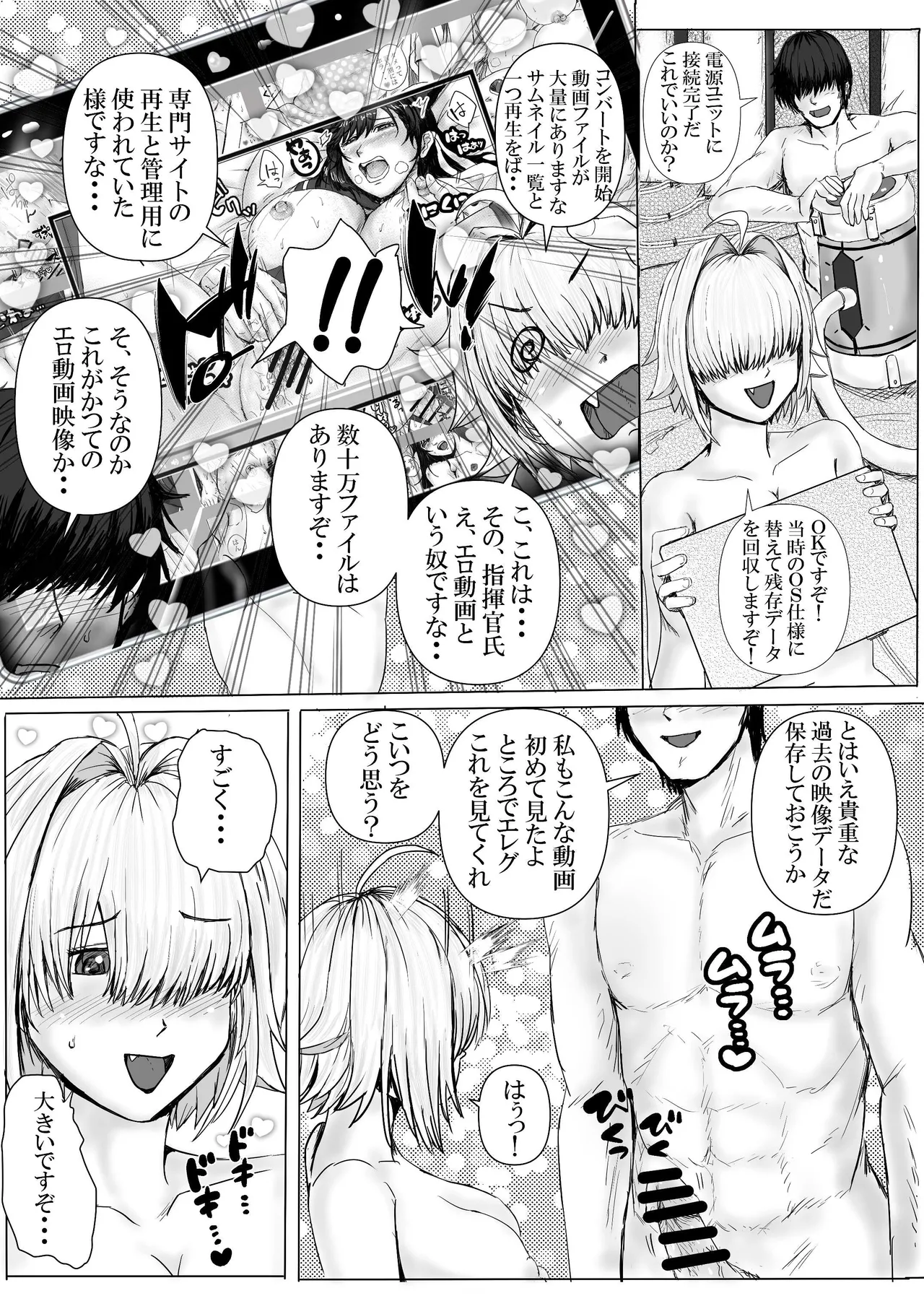 エレクト・リペア - page6