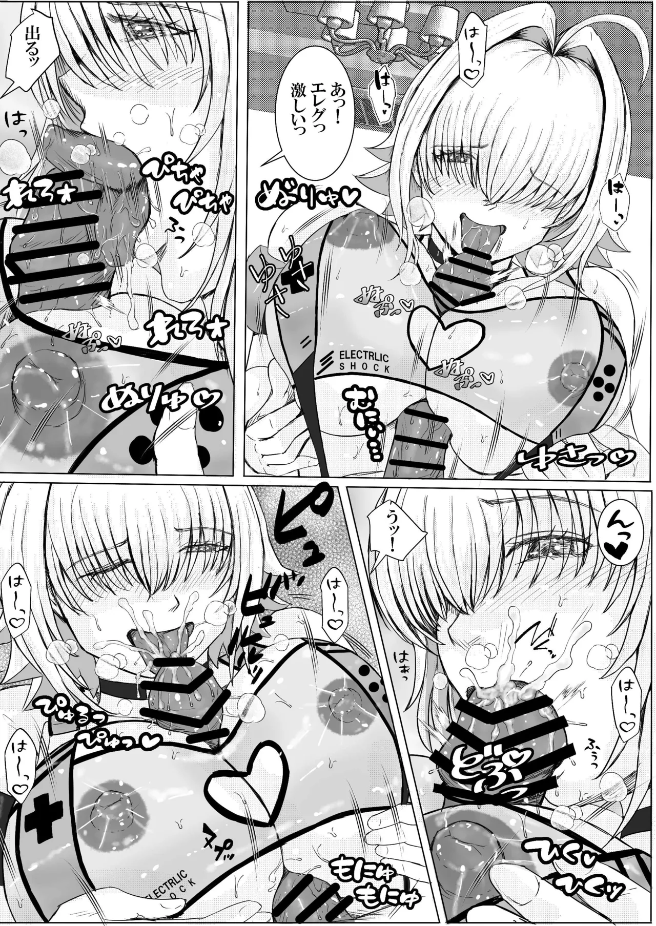 エレクト・パルス - page10