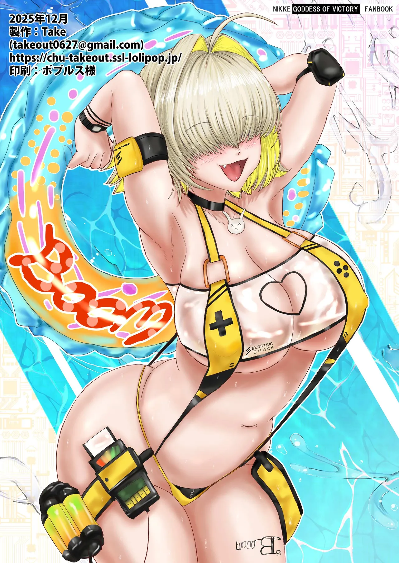 エレクト・パルス - page20