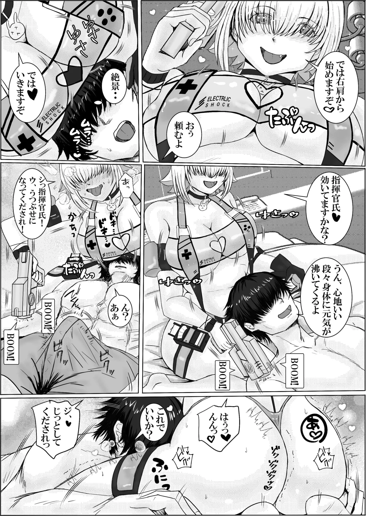 エレクト・パルス - page5