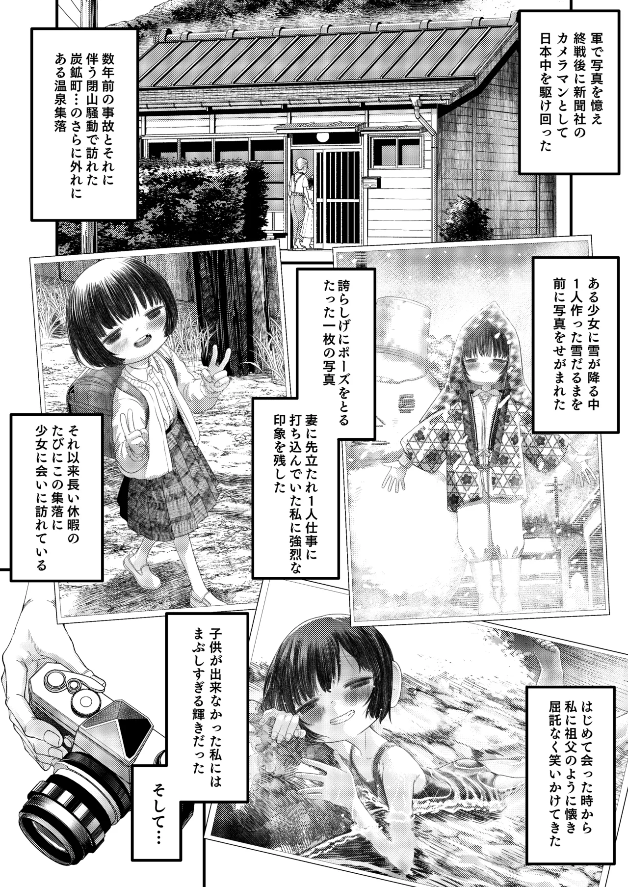 のり子の成長記録 - page2