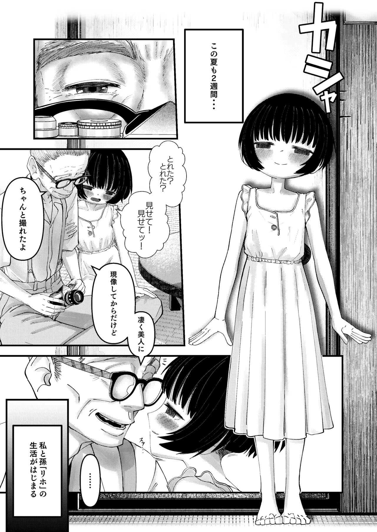 のり子の成長記録 - page3