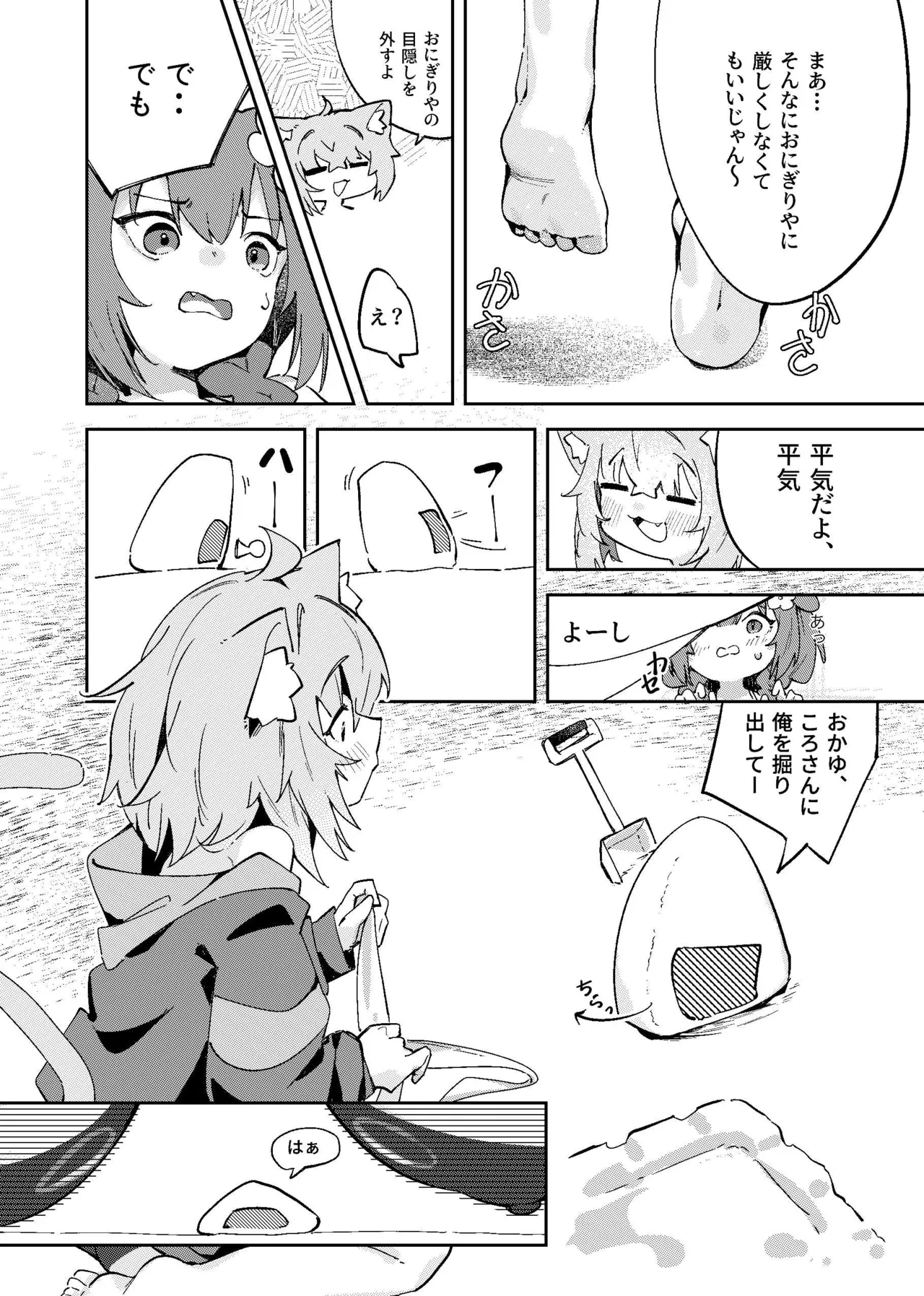 おかころとHOT&STICKY夏休み - page10