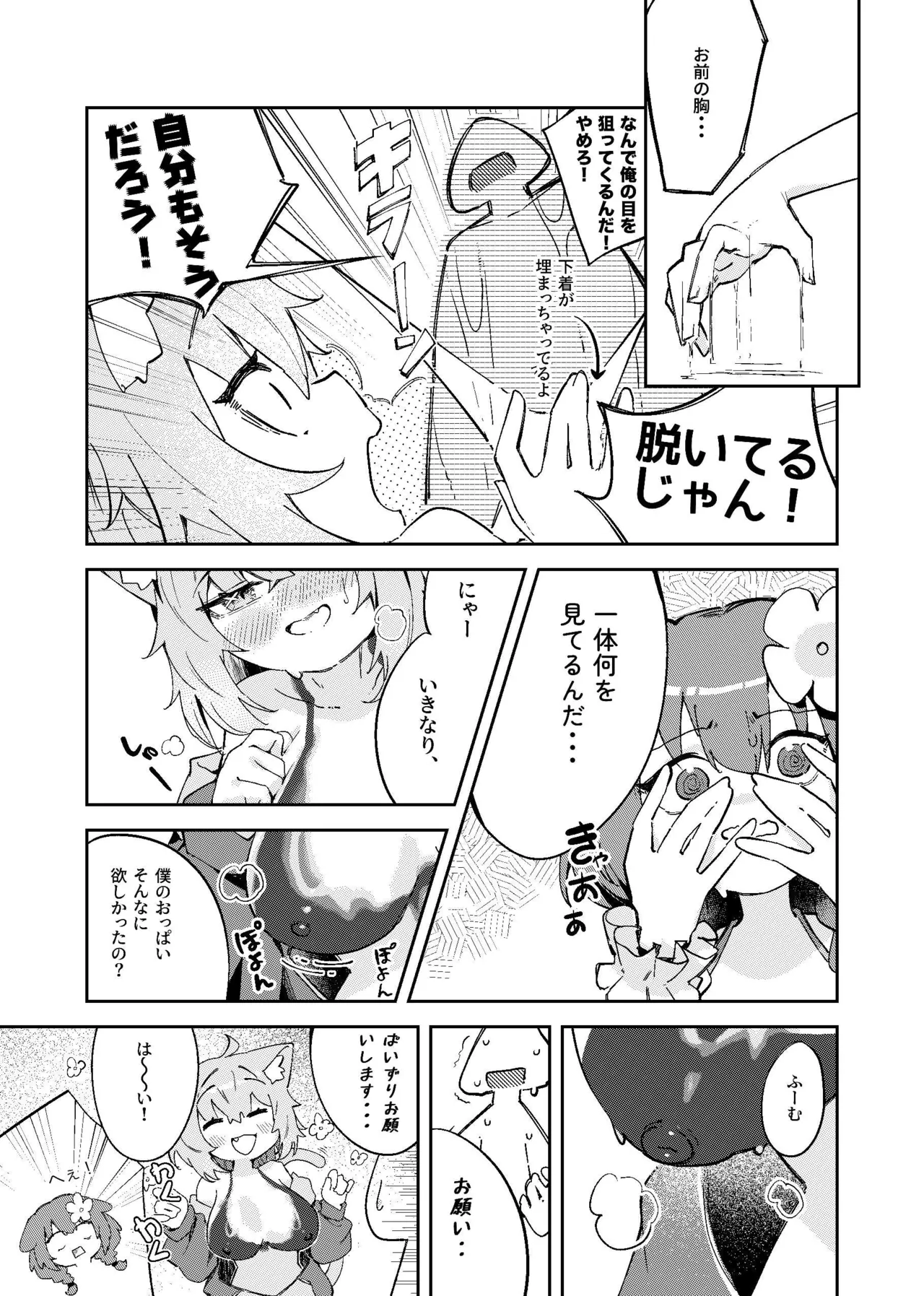 おかころとHOT&STICKY夏休み - page12