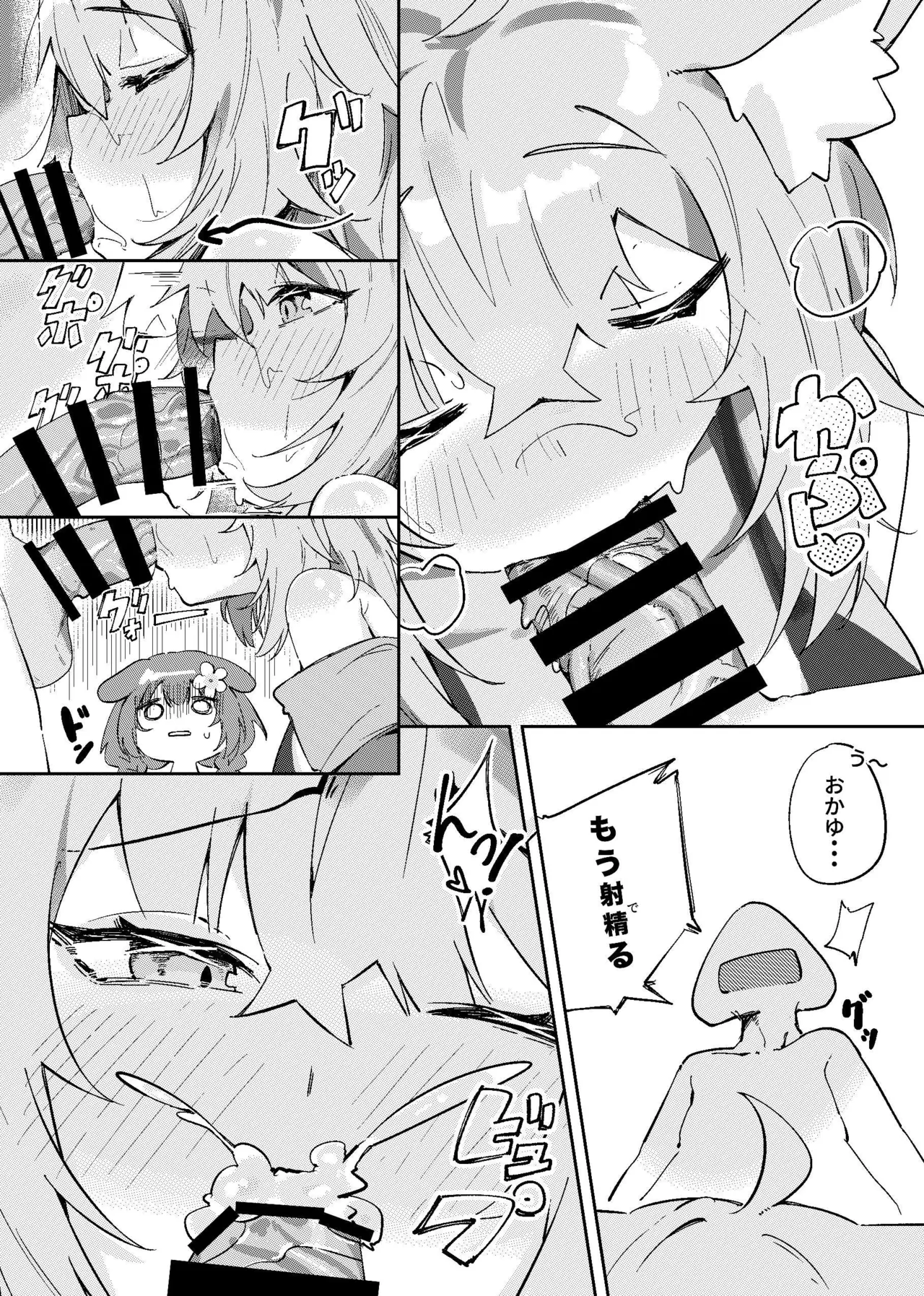 おかころとHOT&STICKY夏休み - page15