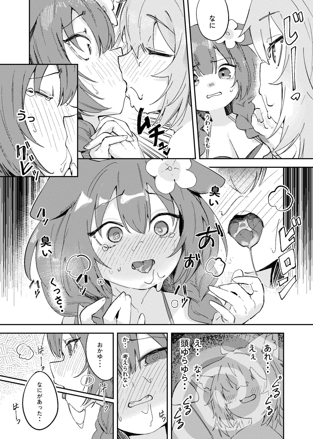 おかころとHOT&STICKY夏休み - page16