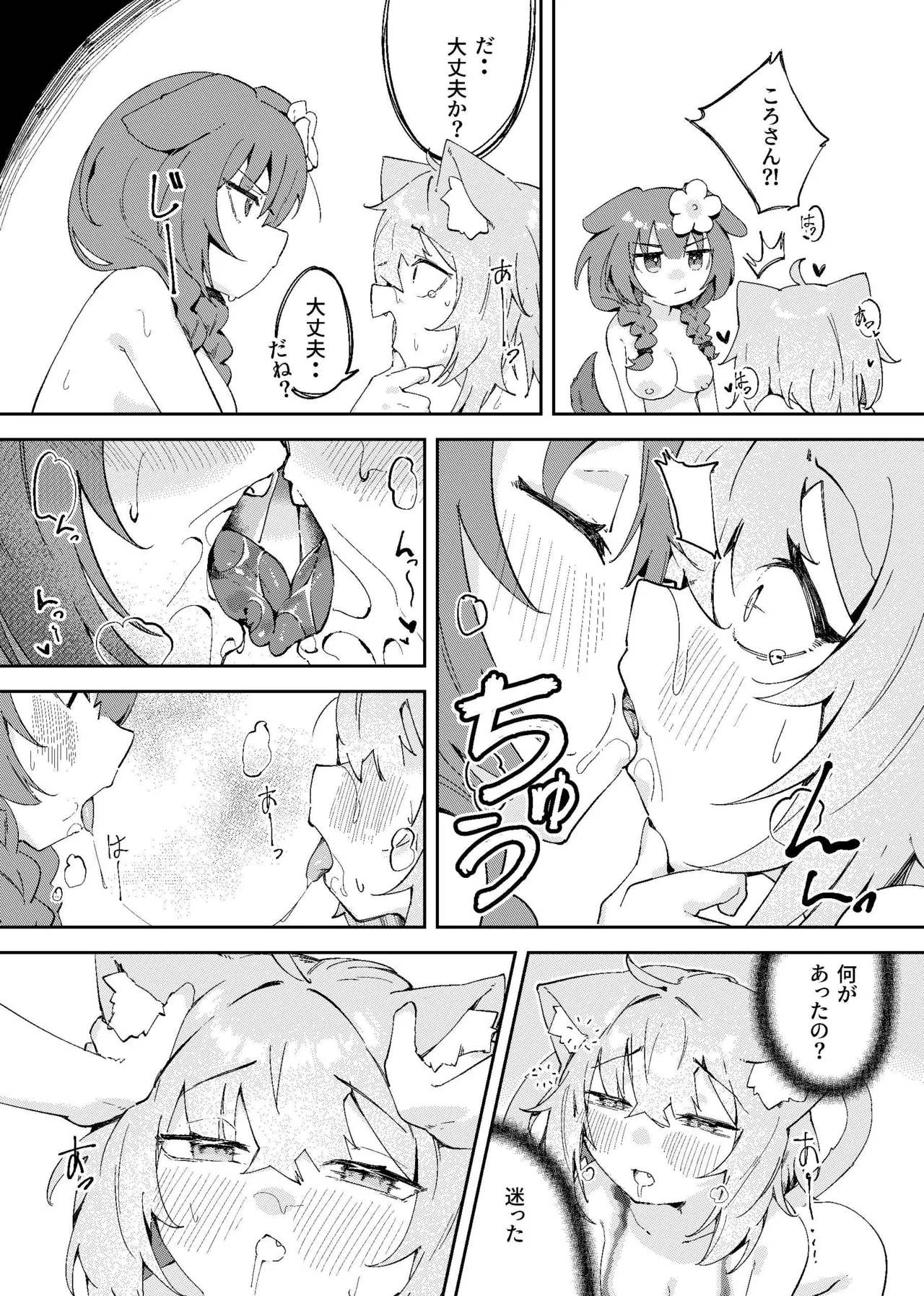 おかころとHOT&STICKY夏休み - page29