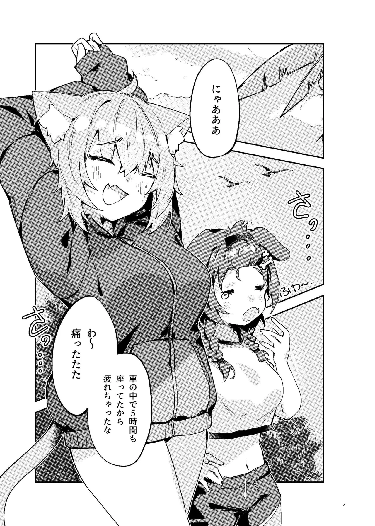 おかころとHOT&STICKY夏休み - page4