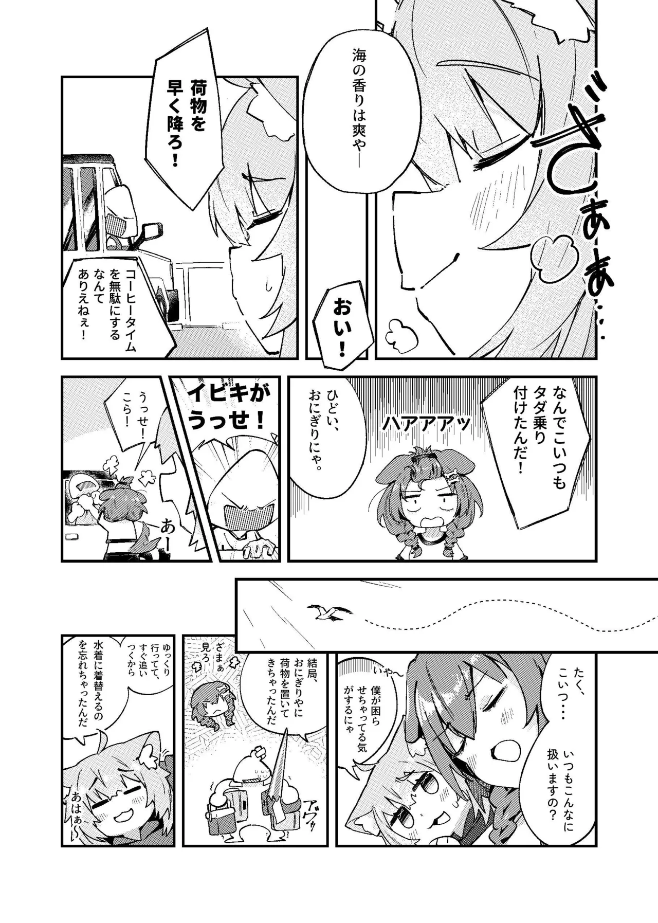 おかころとHOT&STICKY夏休み - page5