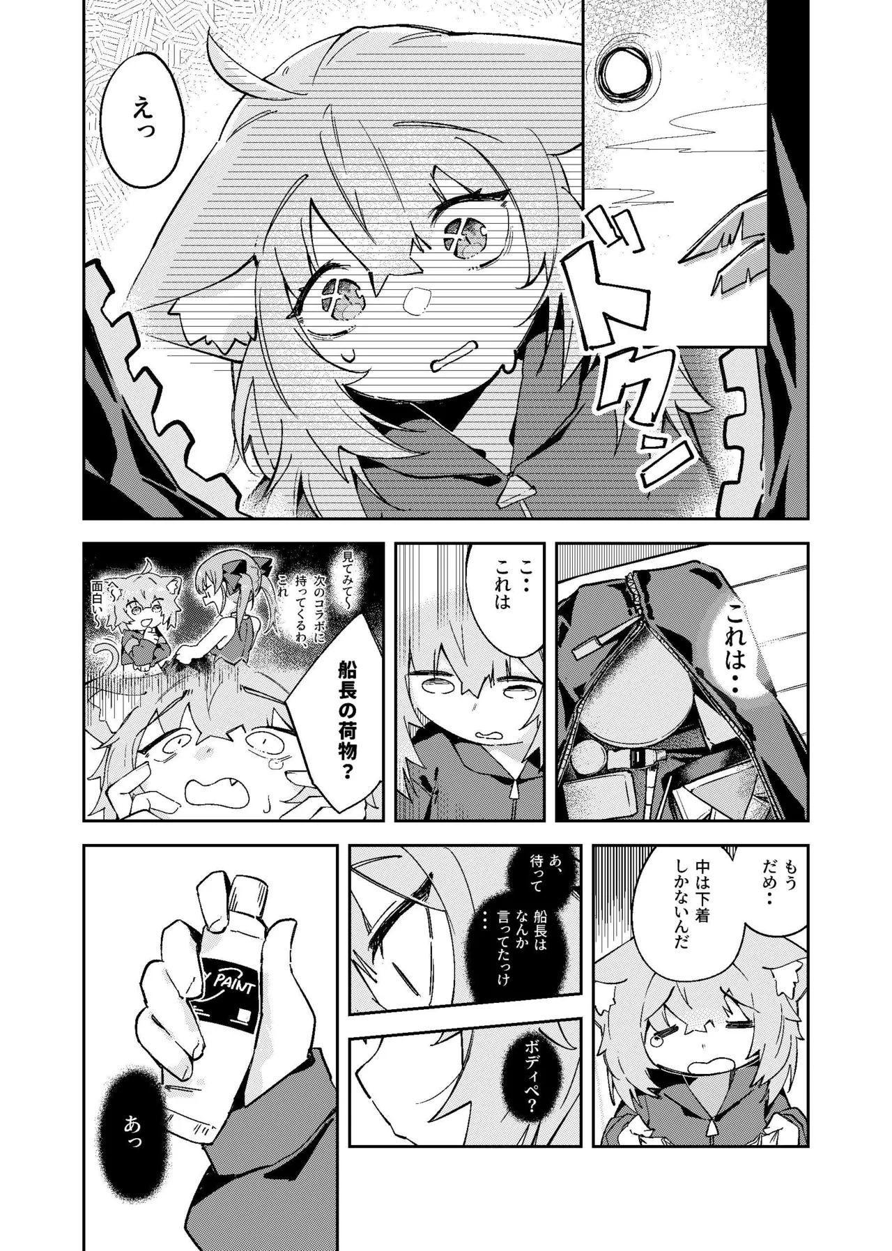 おかころとHOT&STICKY夏休み - page6