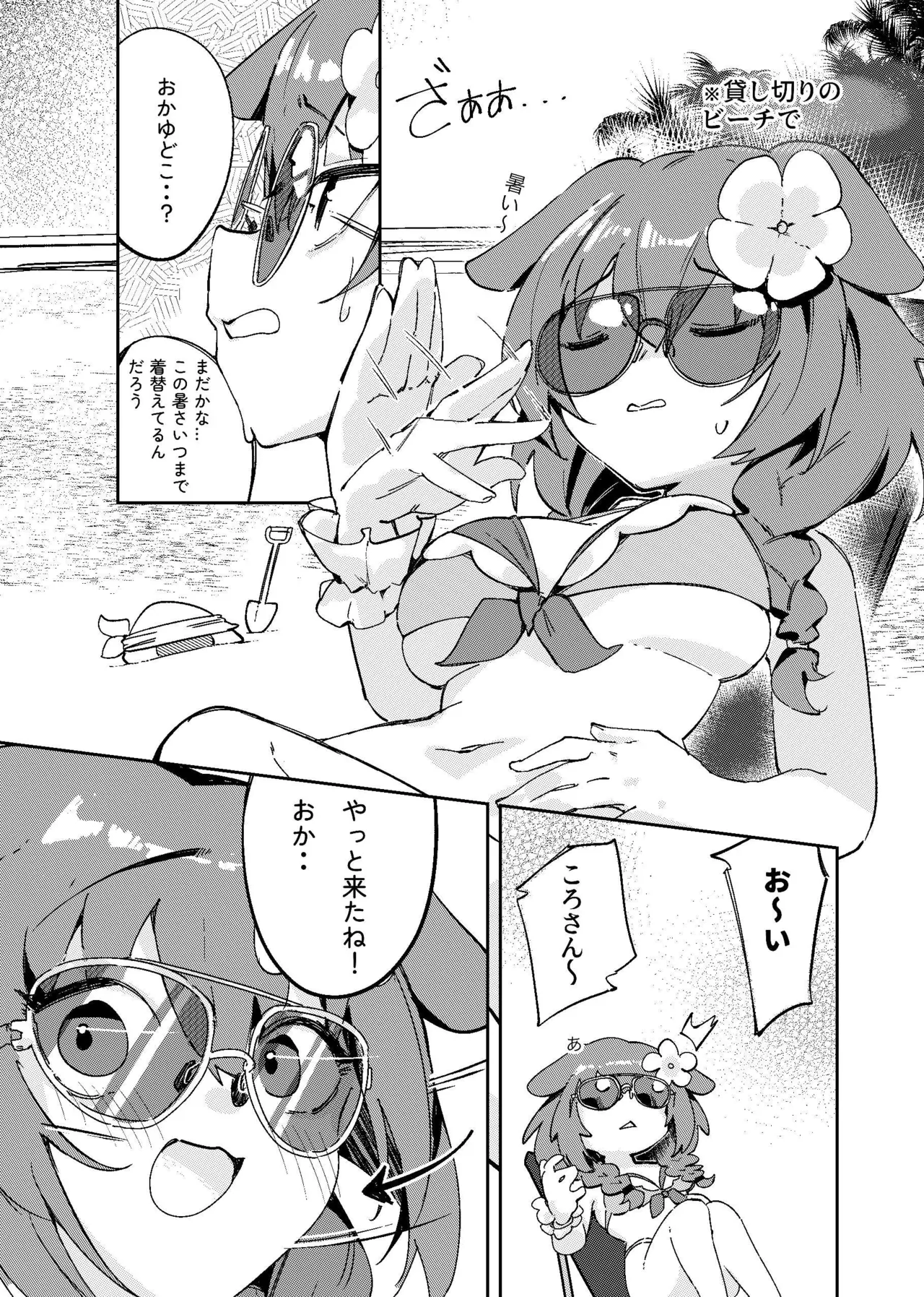 おかころとHOT&STICKY夏休み - page7