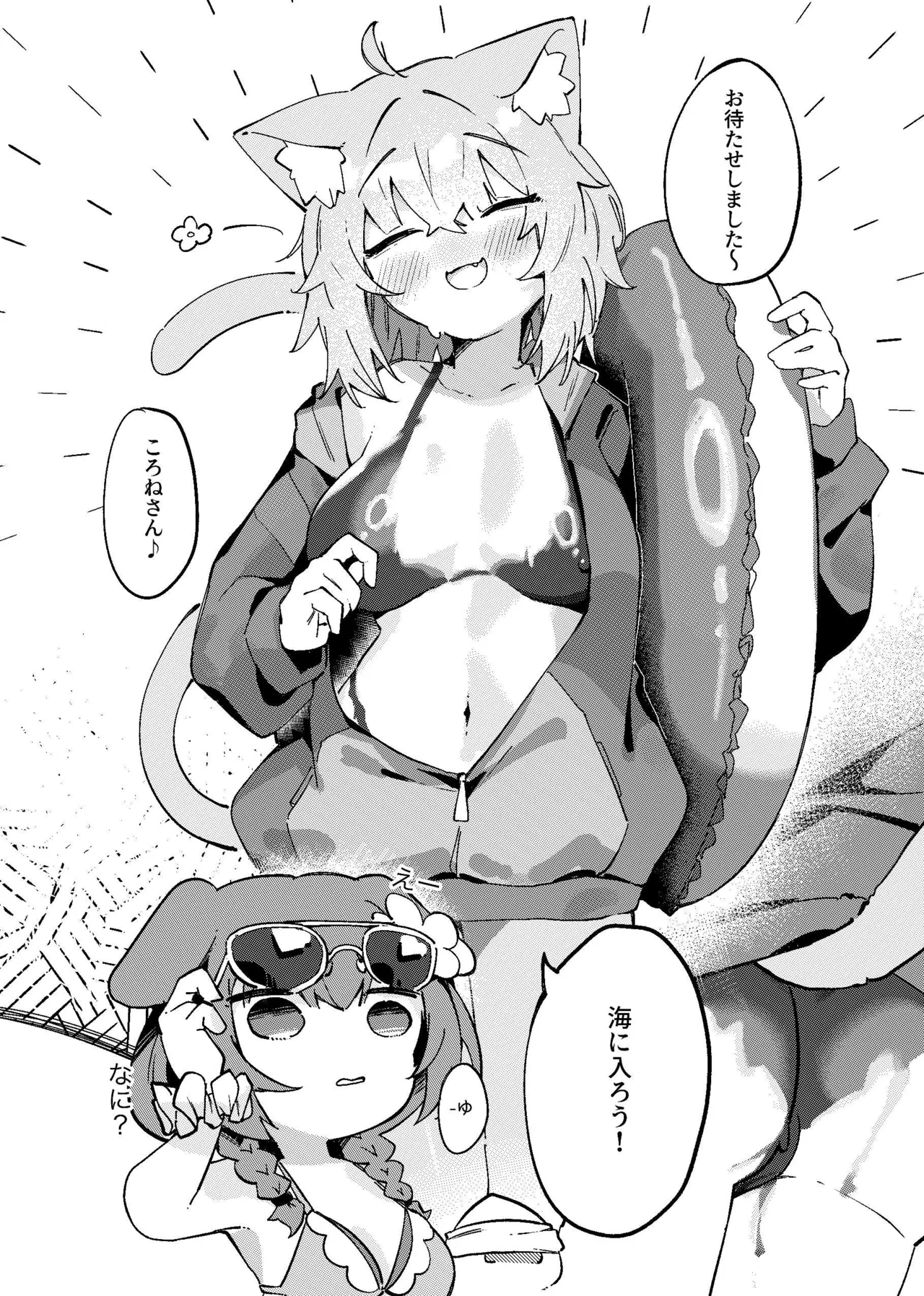 おかころとHOT&STICKY夏休み - page8