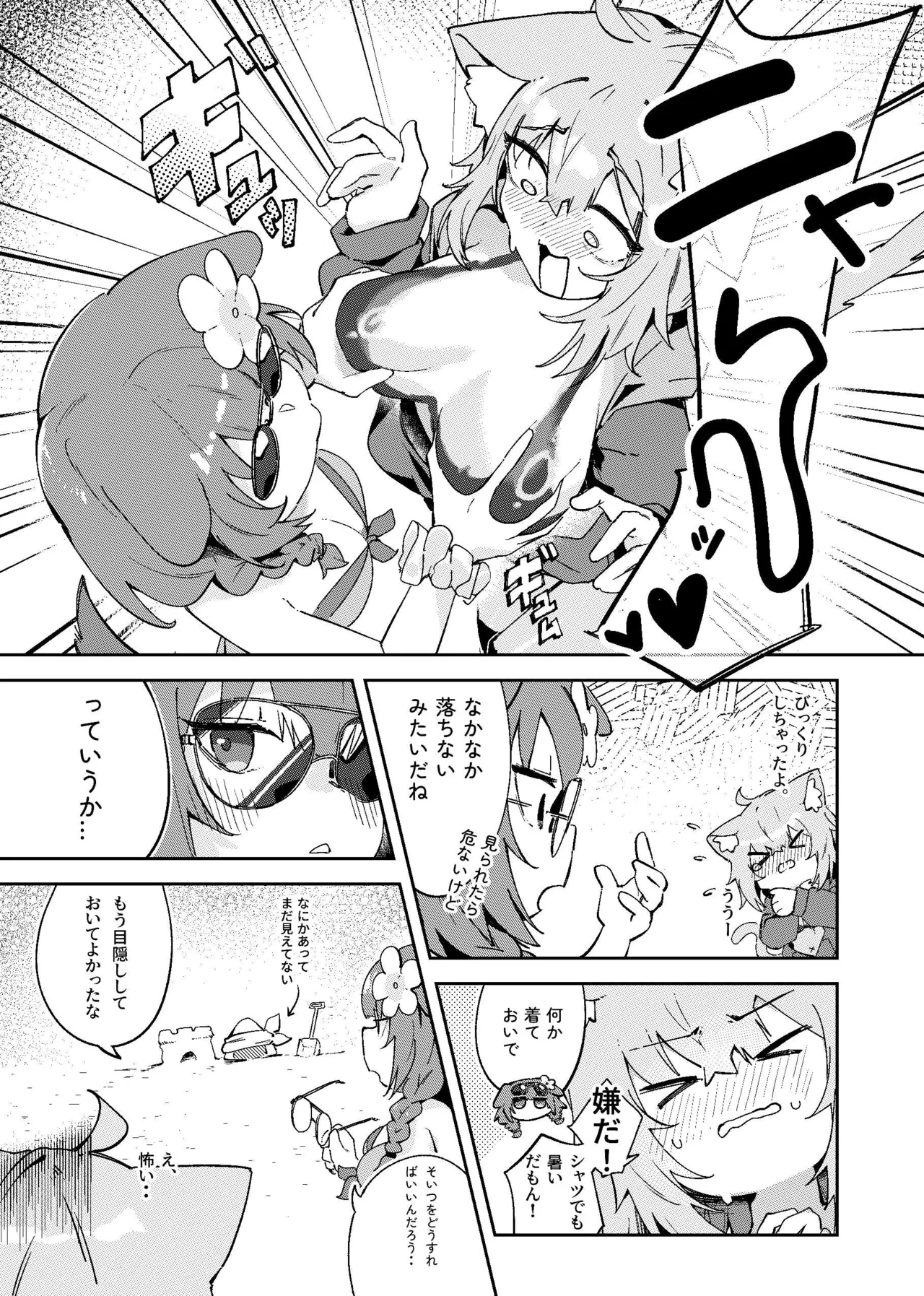 おかころとHOT&STICKY夏休み - page9