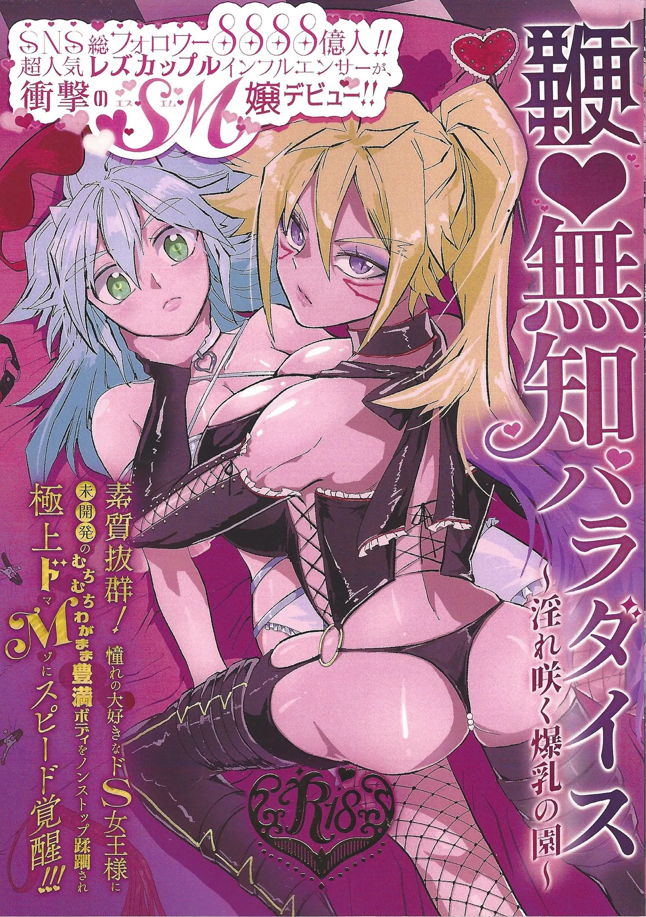 鞭♡無知パラダイス～淫れ咲く爆乳の園～