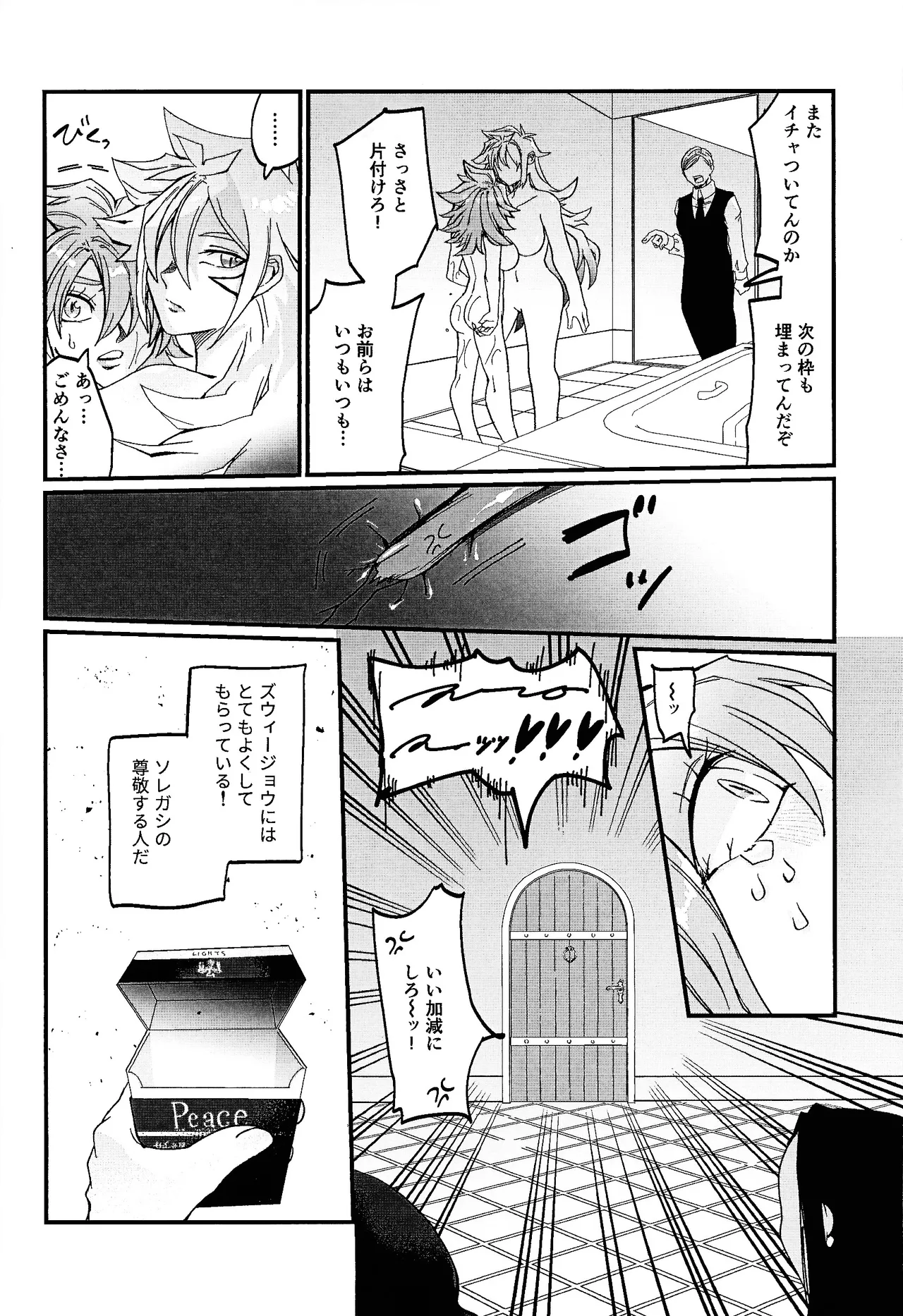 鞭♡無知パラダイス～淫れ咲く爆乳の園～ - page11