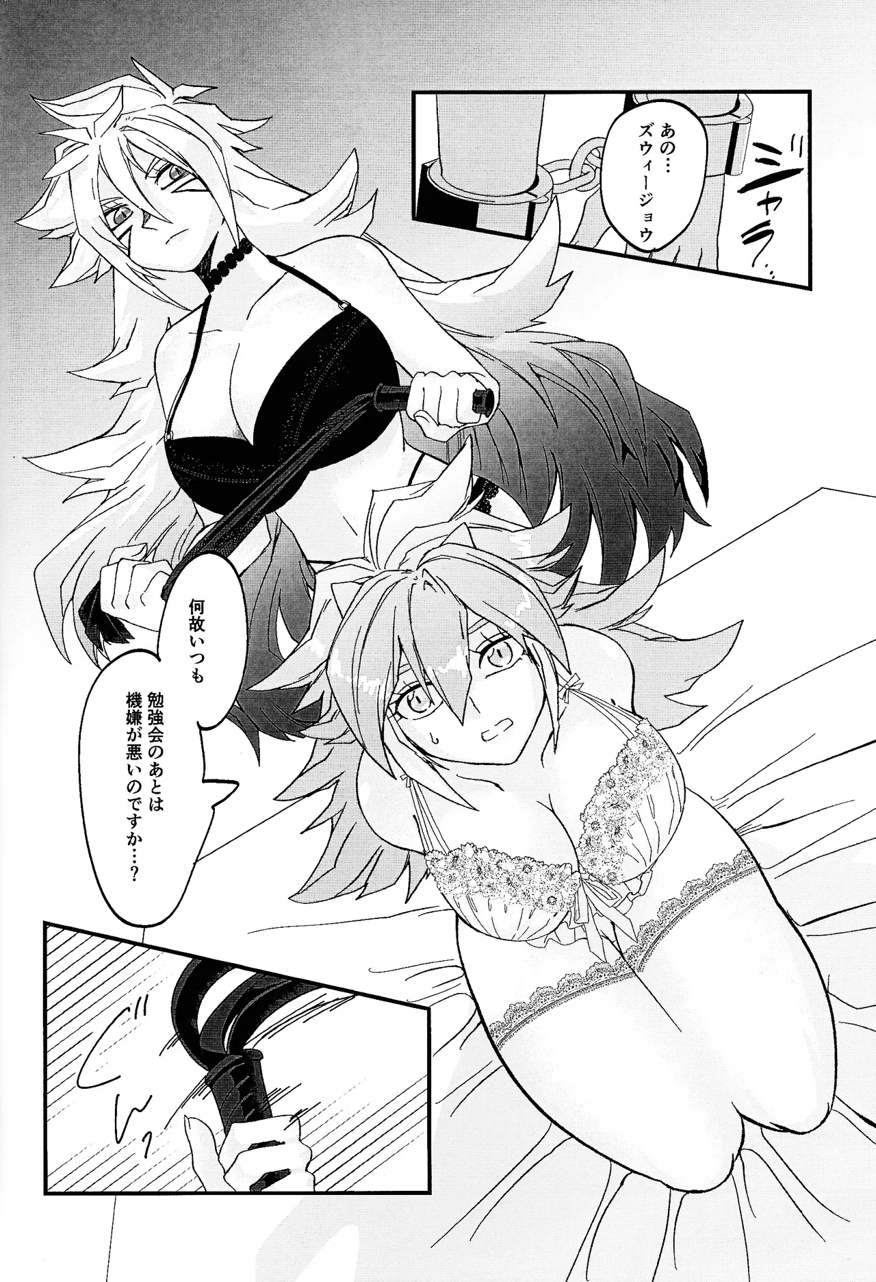 鞭♡無知パラダイス～淫れ咲く爆乳の園～ - page17