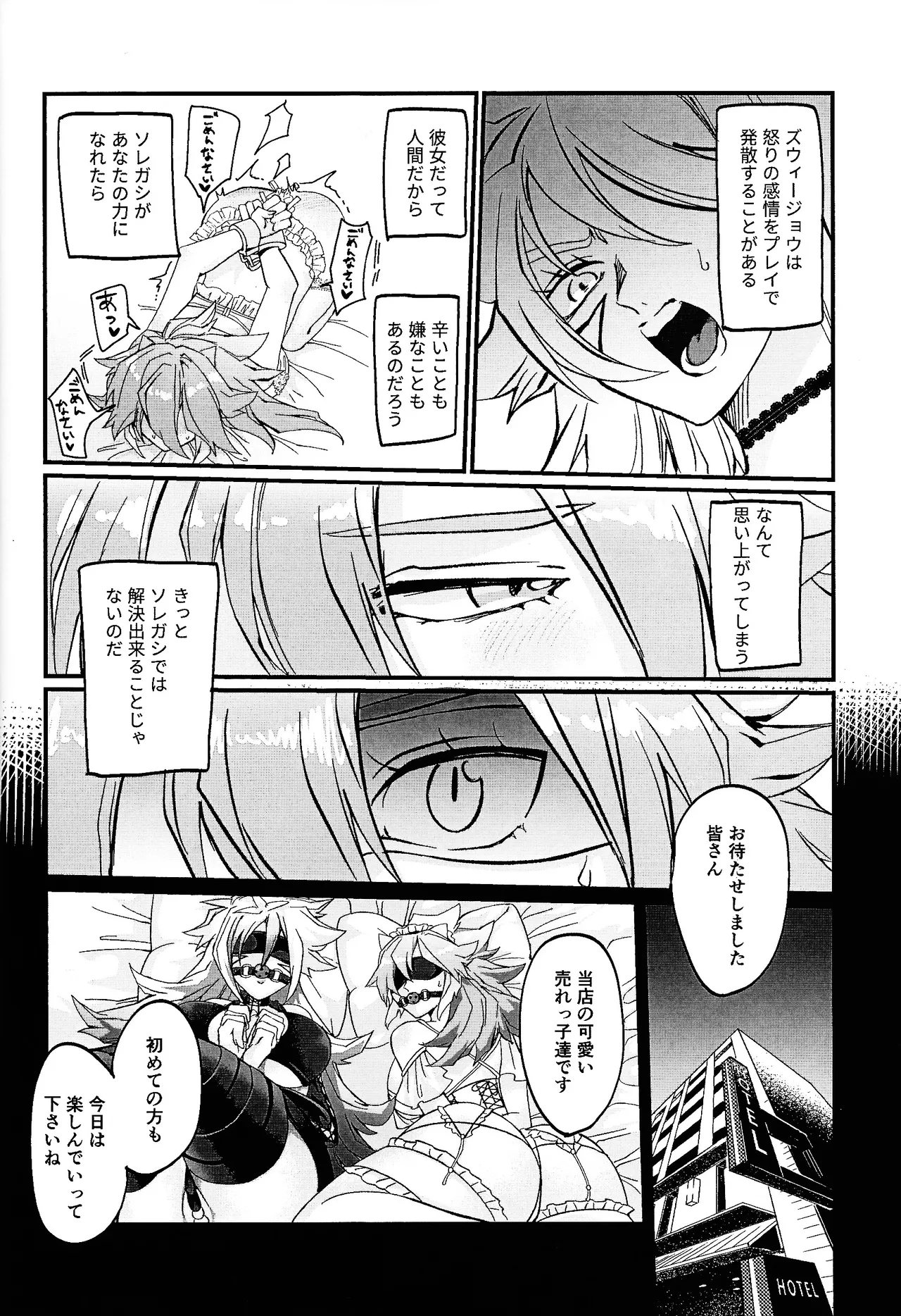 鞭♡無知パラダイス～淫れ咲く爆乳の園～ - page19