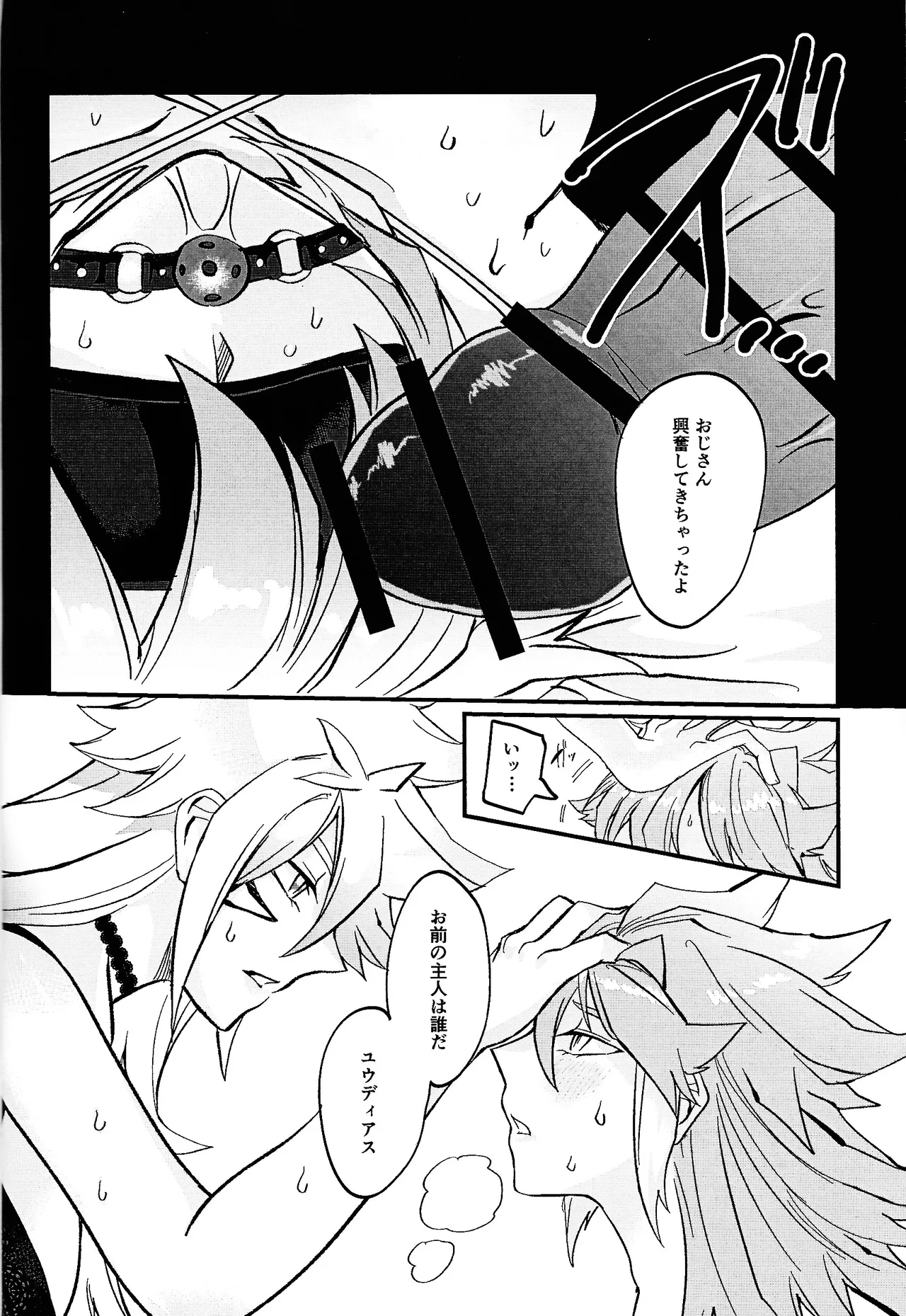 鞭♡無知パラダイス～淫れ咲く爆乳の園～ - page21