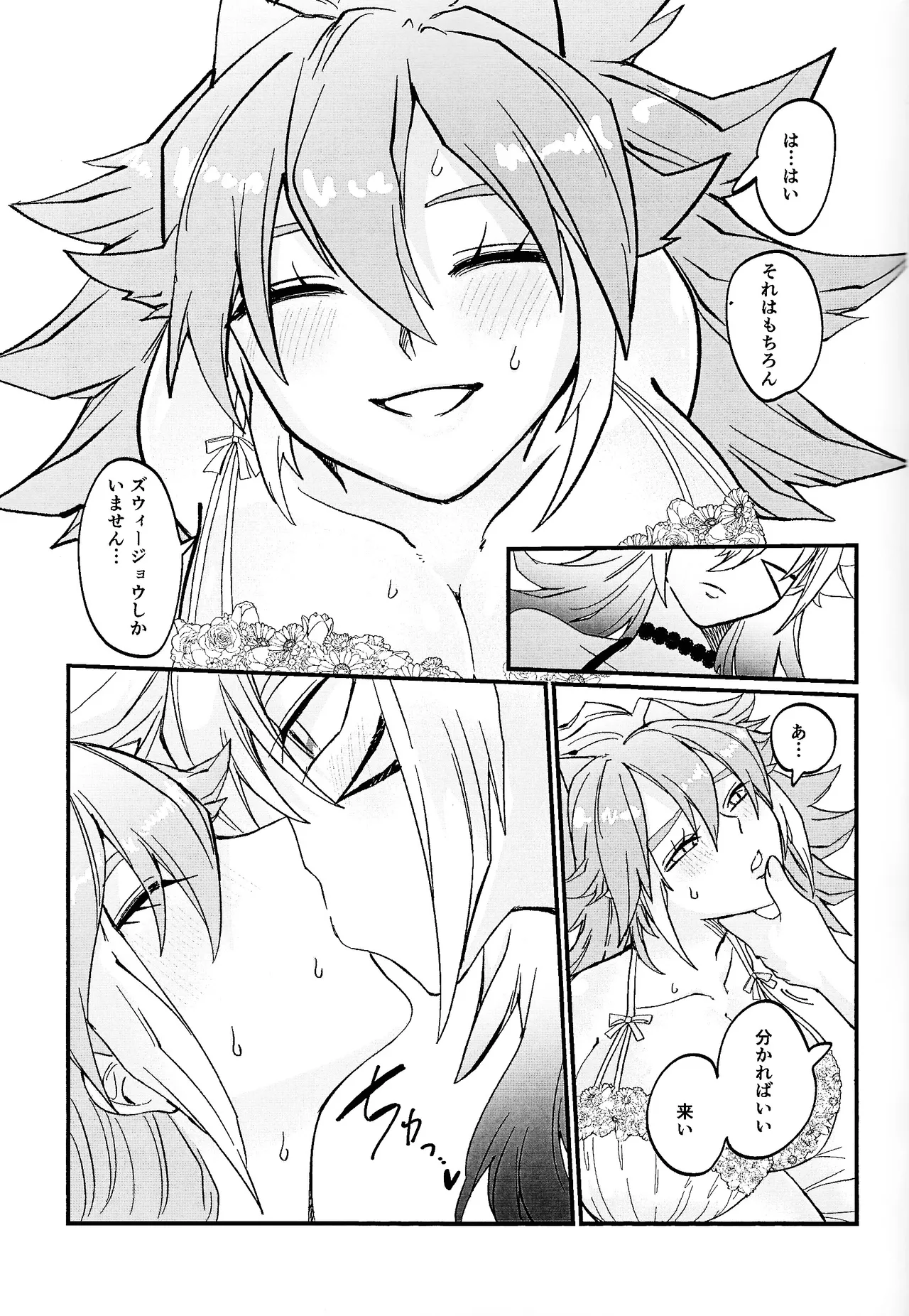 鞭♡無知パラダイス～淫れ咲く爆乳の園～ - page22