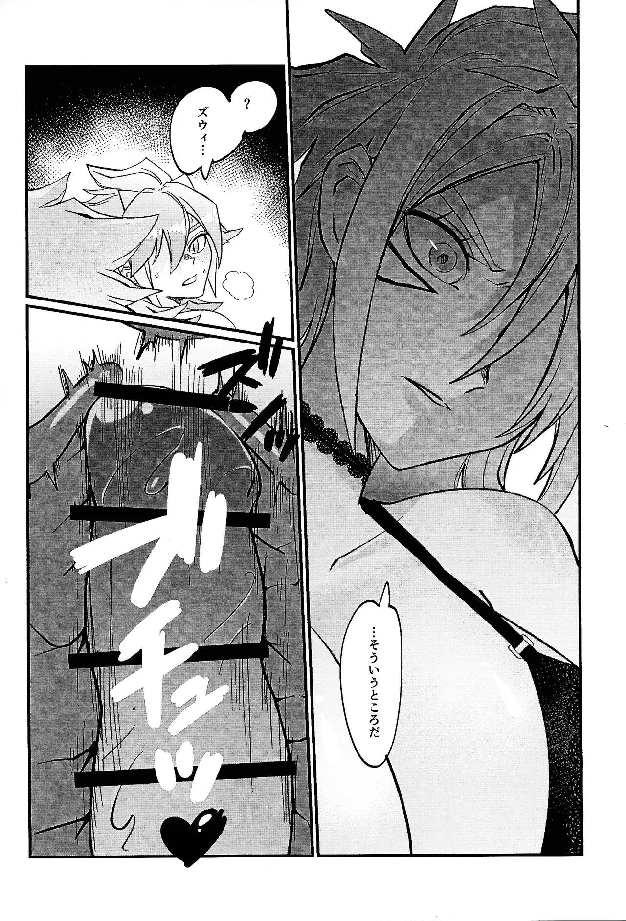 鞭♡無知パラダイス～淫れ咲く爆乳の園～ - page27