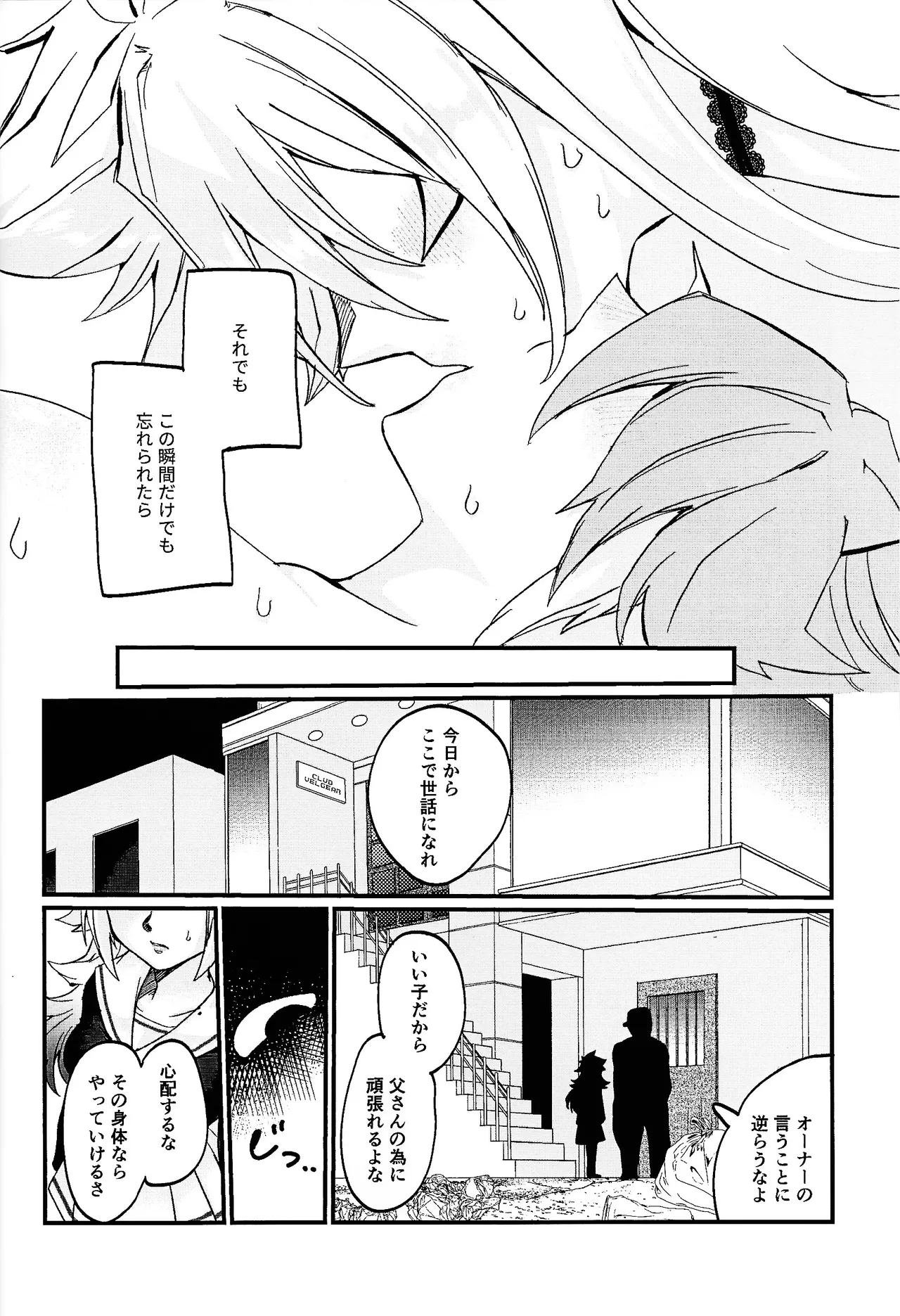 鞭♡無知パラダイス～淫れ咲く爆乳の園～ - page31