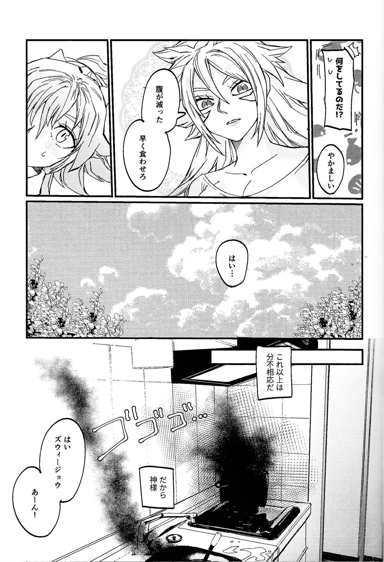 鞭♡無知パラダイス～淫れ咲く爆乳の園～ - page34