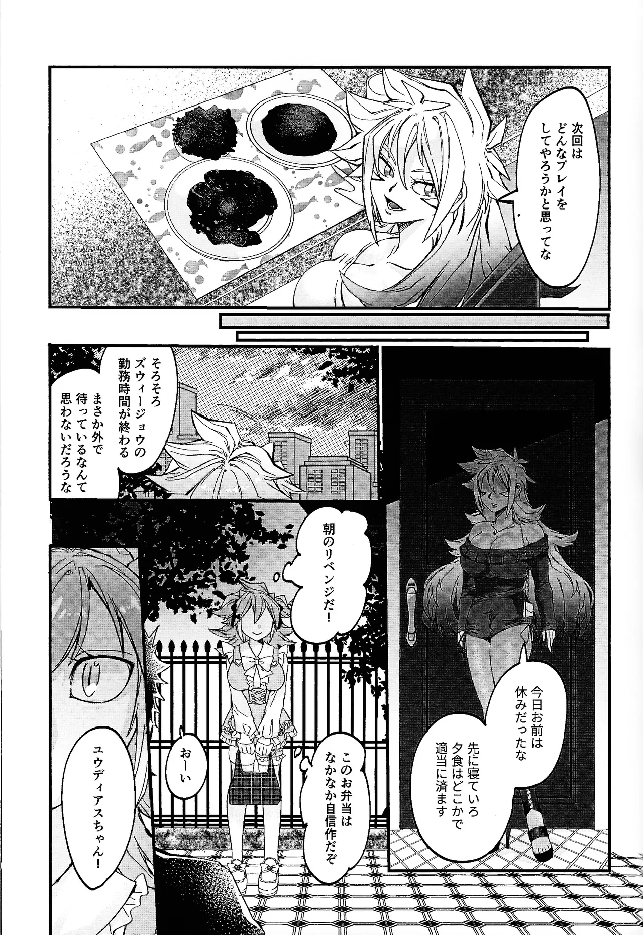 鞭♡無知パラダイス～淫れ咲く爆乳の園～ - page36