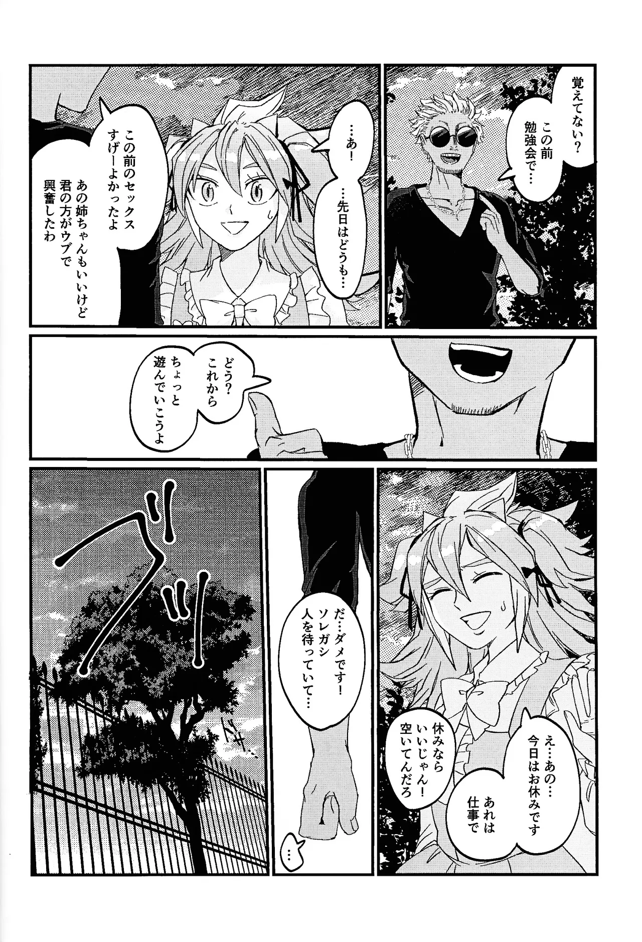 鞭♡無知パラダイス～淫れ咲く爆乳の園～ - page37