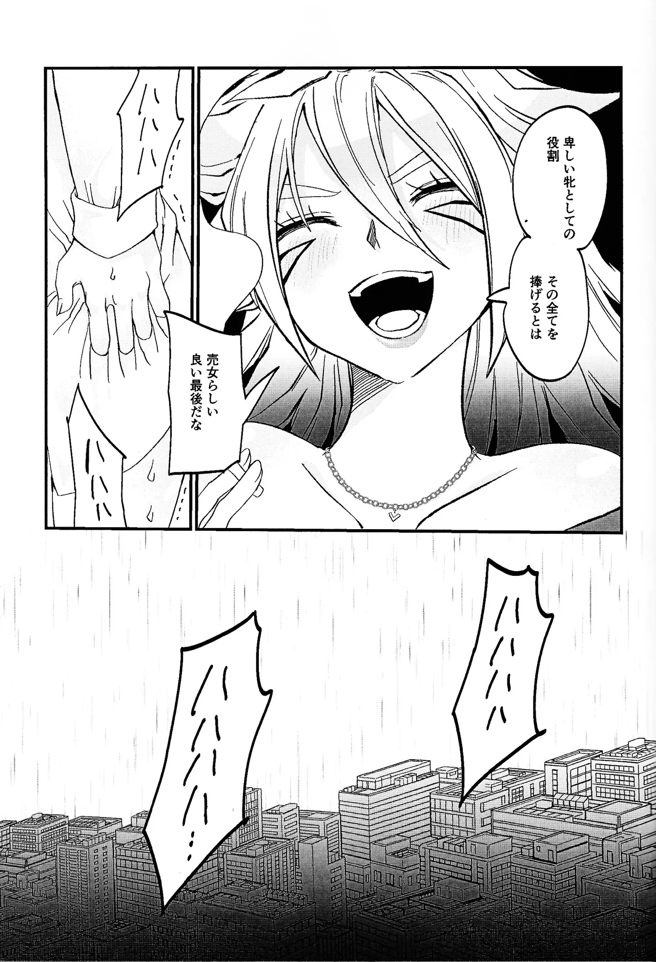 鞭♡無知パラダイス～淫れ咲く爆乳の園～ - page42