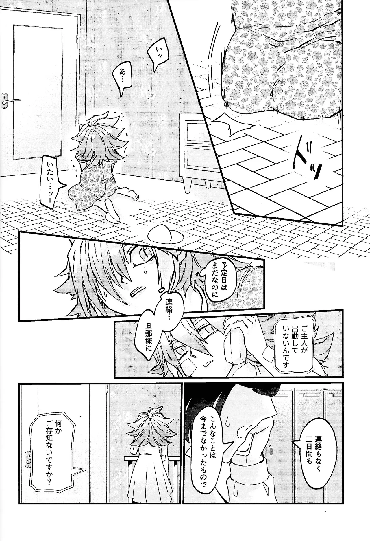 鞭♡無知パラダイス～淫れ咲く爆乳の園～ - page47