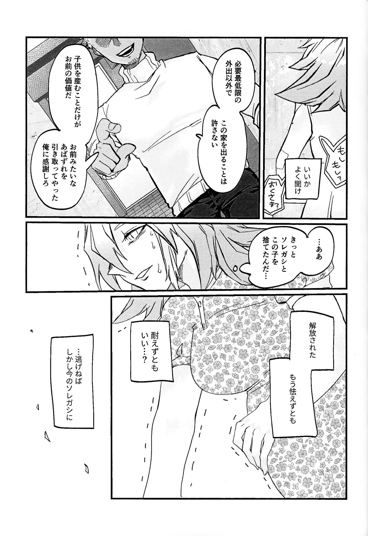 鞭♡無知パラダイス～淫れ咲く爆乳の園～ - page48