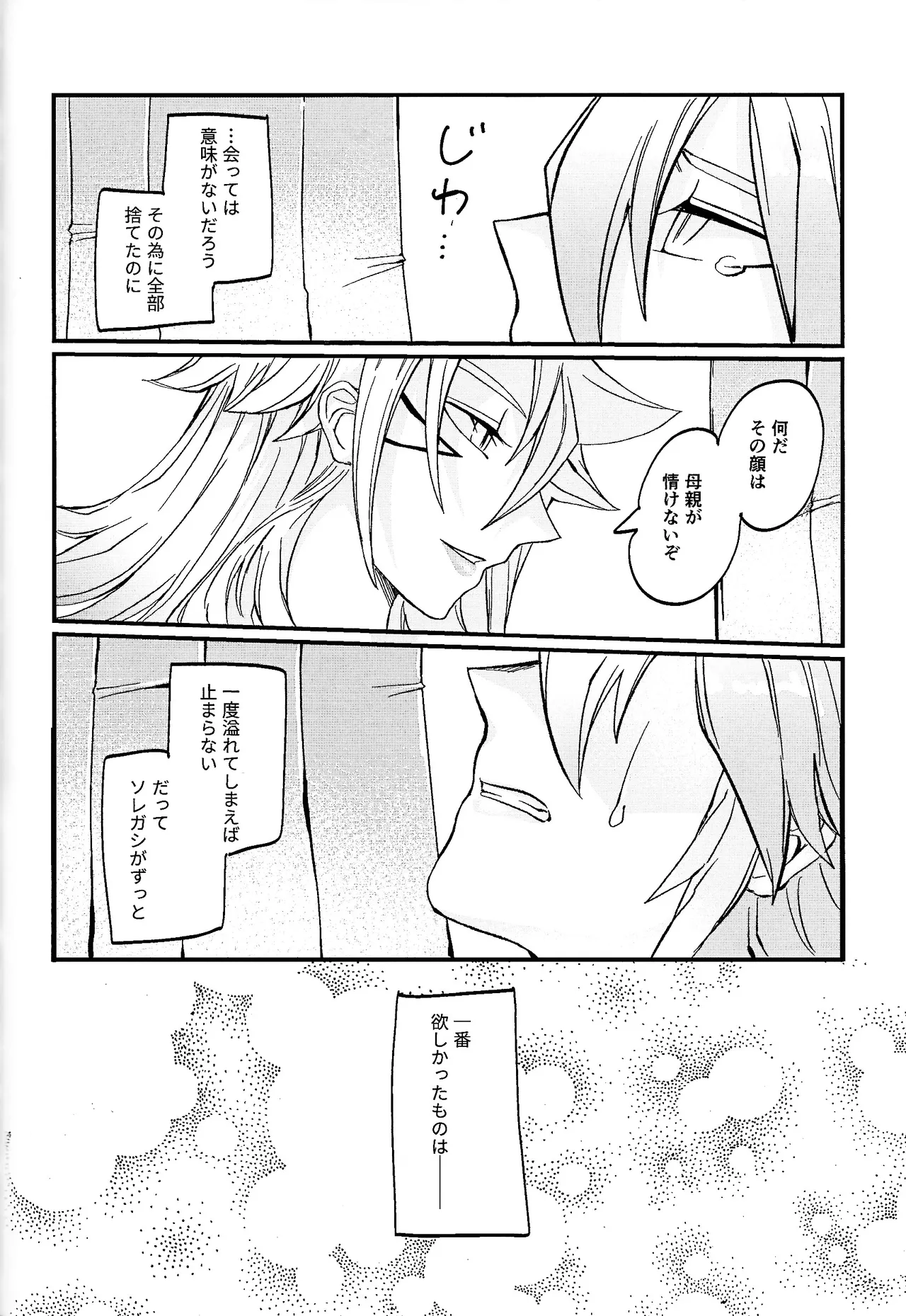 鞭♡無知パラダイス～淫れ咲く爆乳の園～ - page53