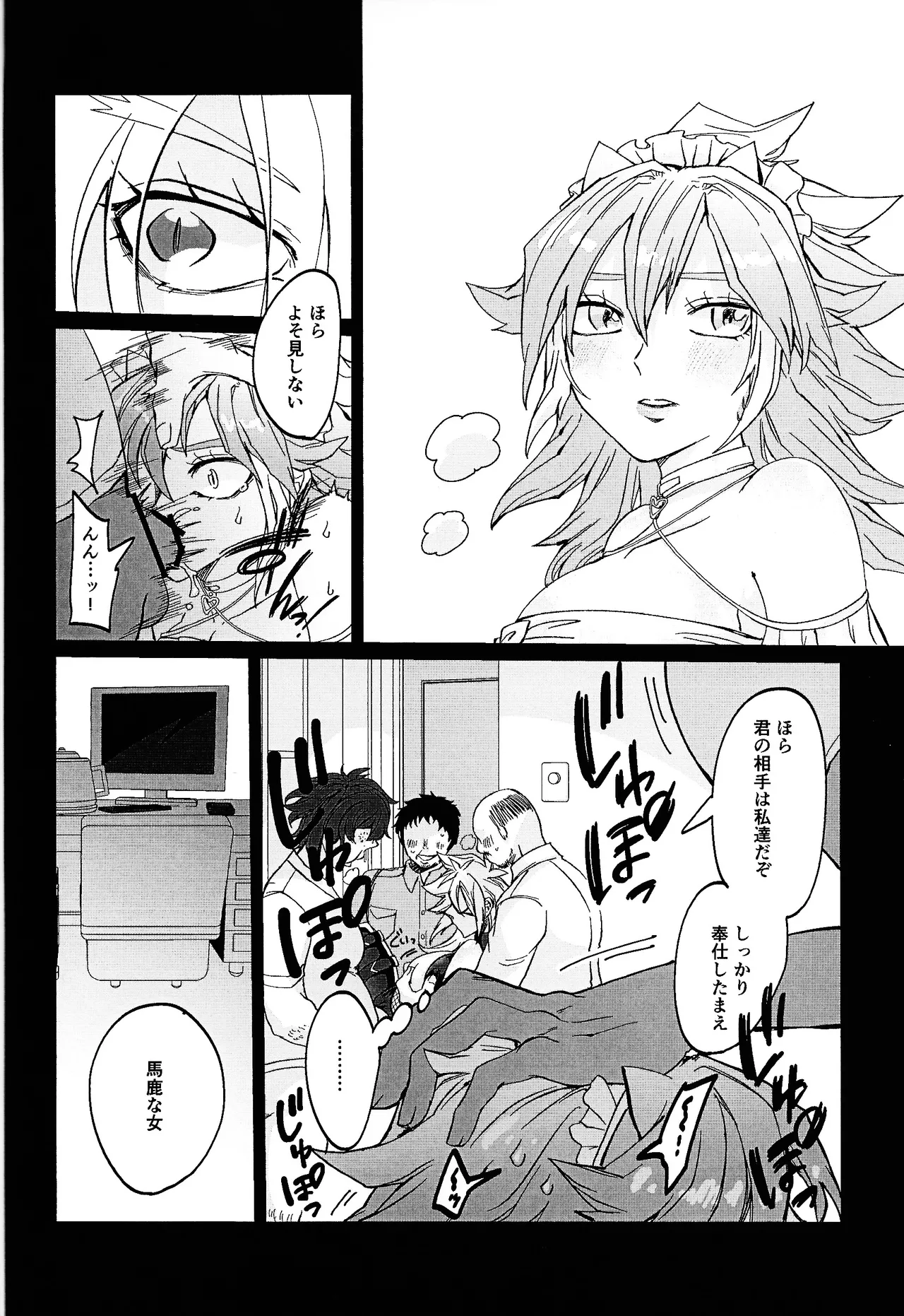 鞭♡無知パラダイス～淫れ咲く爆乳の園～ - page59