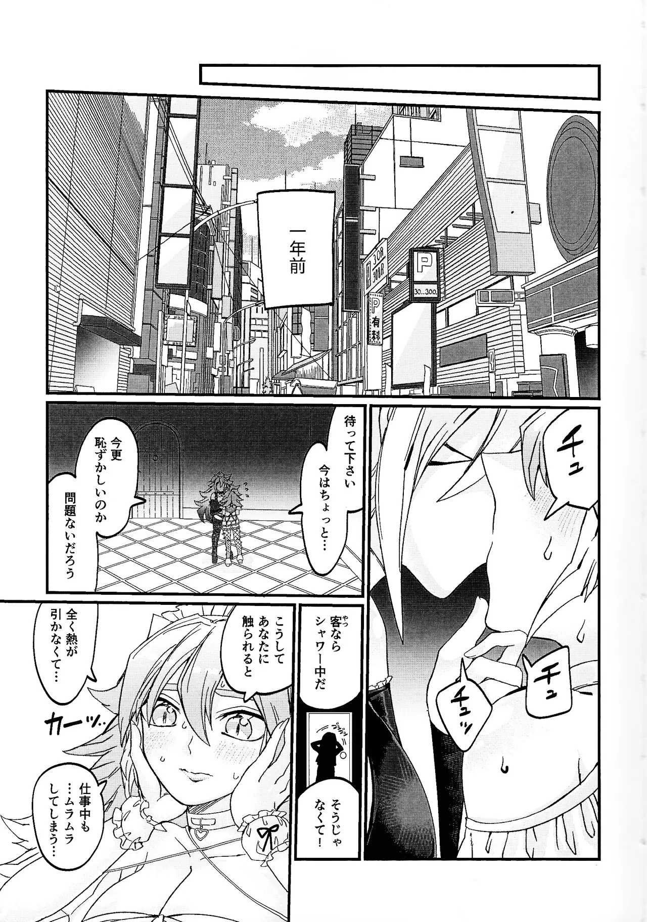 鞭♡無知パラダイス～淫れ咲く爆乳の園～ - page6
