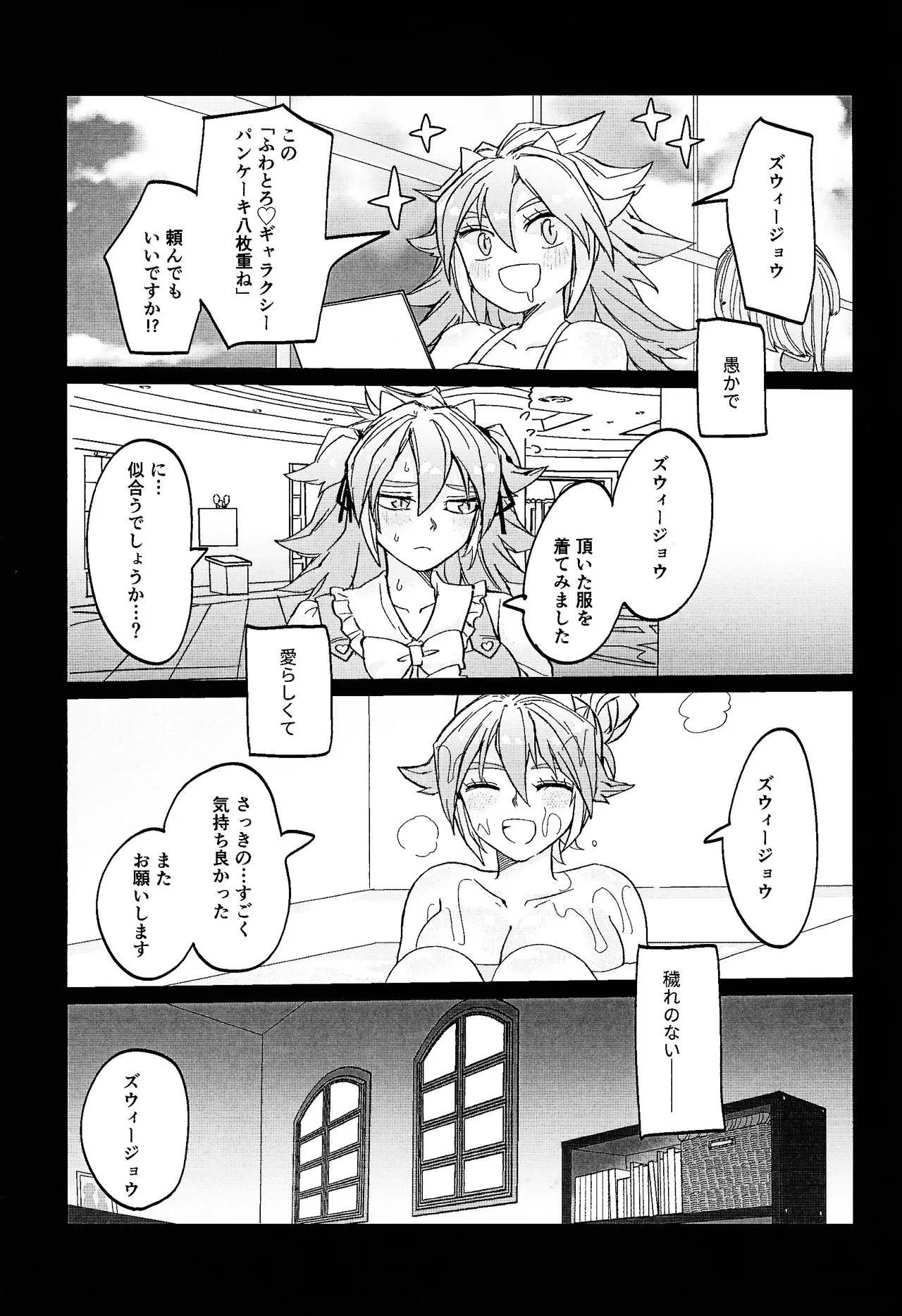鞭♡無知パラダイス～淫れ咲く爆乳の園～ - page60