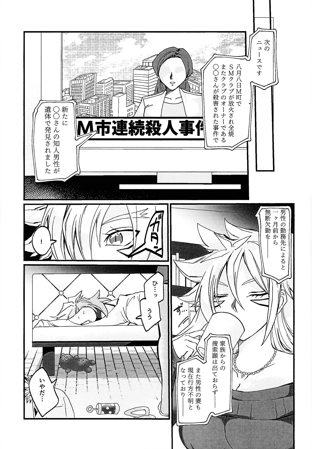 鞭♡無知パラダイス～淫れ咲く爆乳の園～ - page64