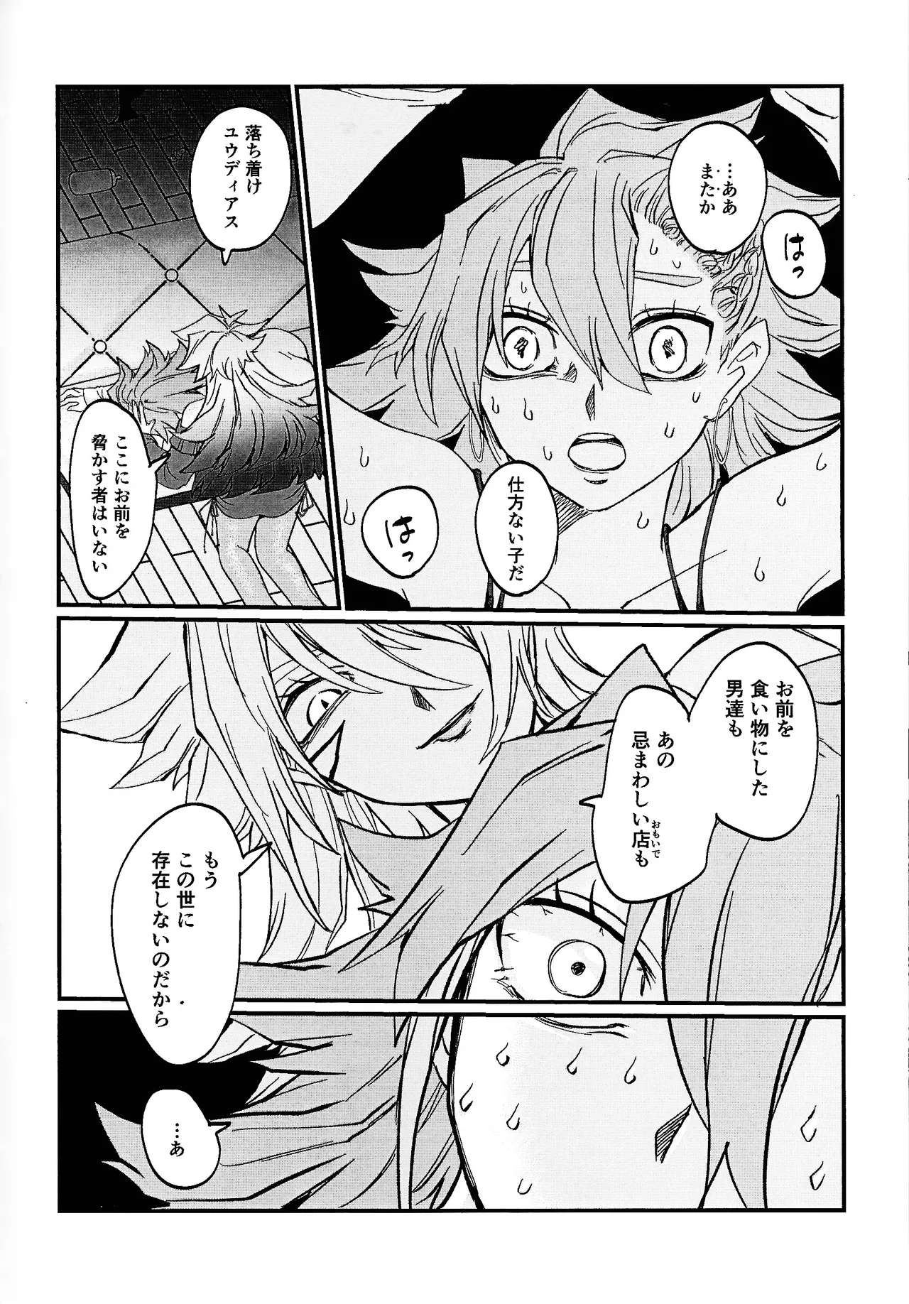 鞭♡無知パラダイス～淫れ咲く爆乳の園～ - page65