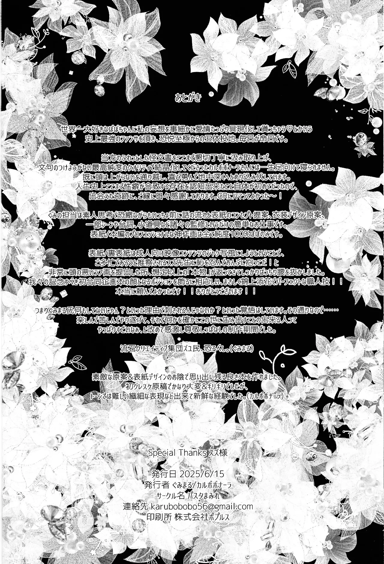 鞭♡無知パラダイス～淫れ咲く爆乳の園～ - page69