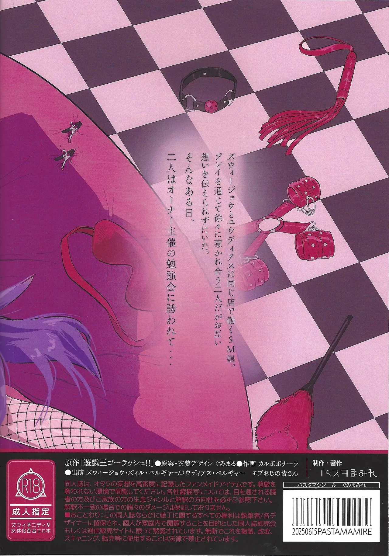 鞭♡無知パラダイス～淫れ咲く爆乳の園～ - page70