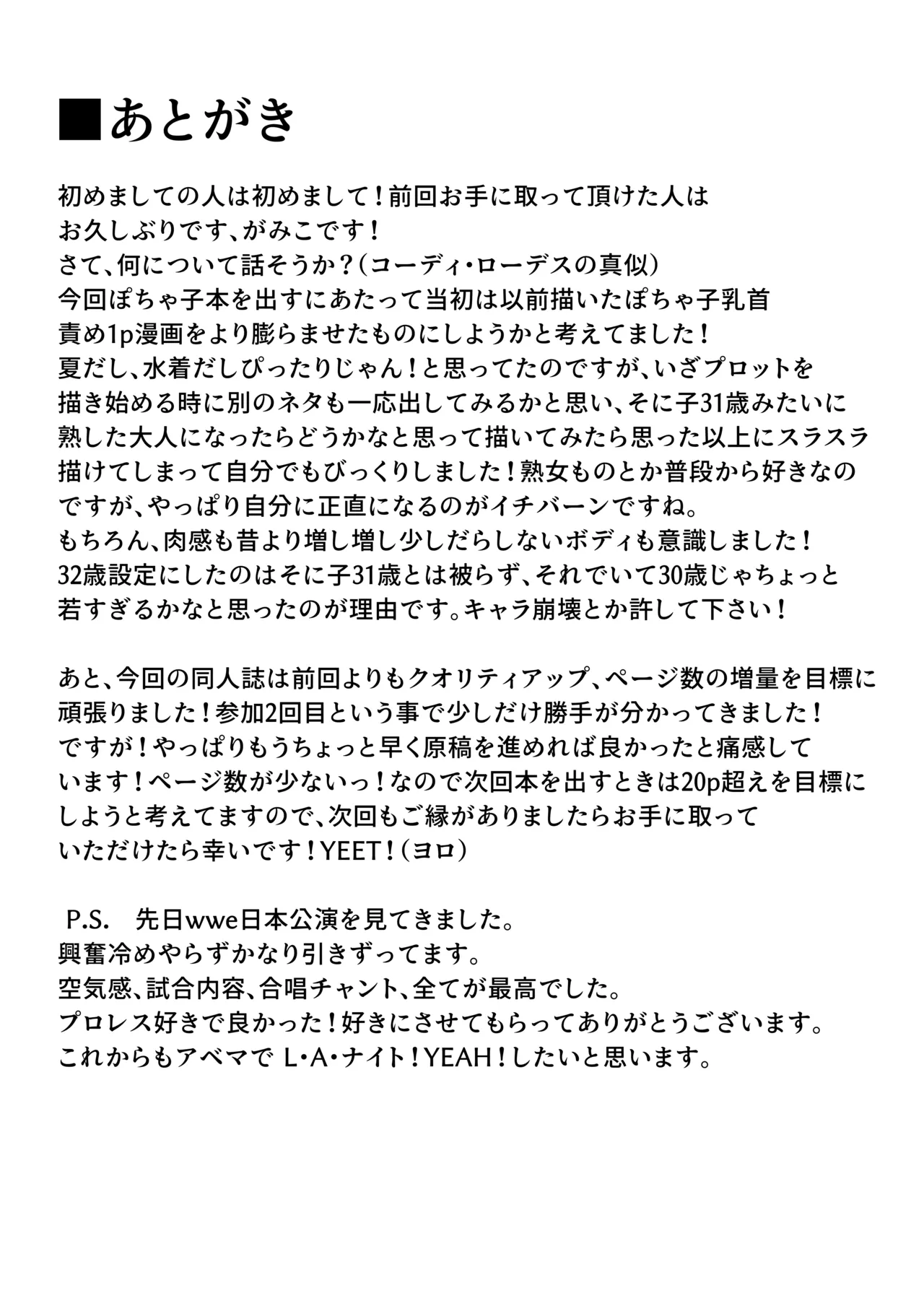 隣に越してきたぽちゃ子32歳 - page18