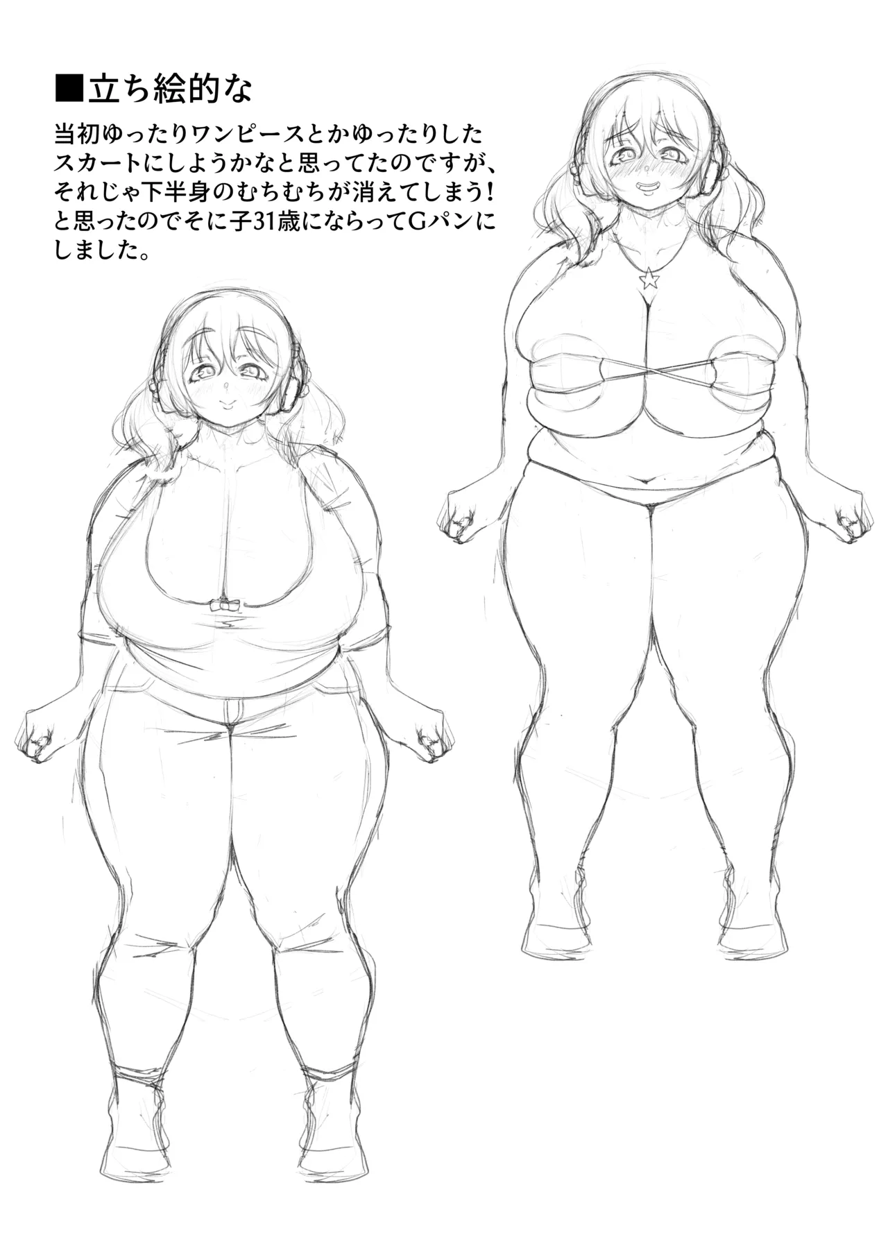 隣に越してきたぽちゃ子32歳 - page20