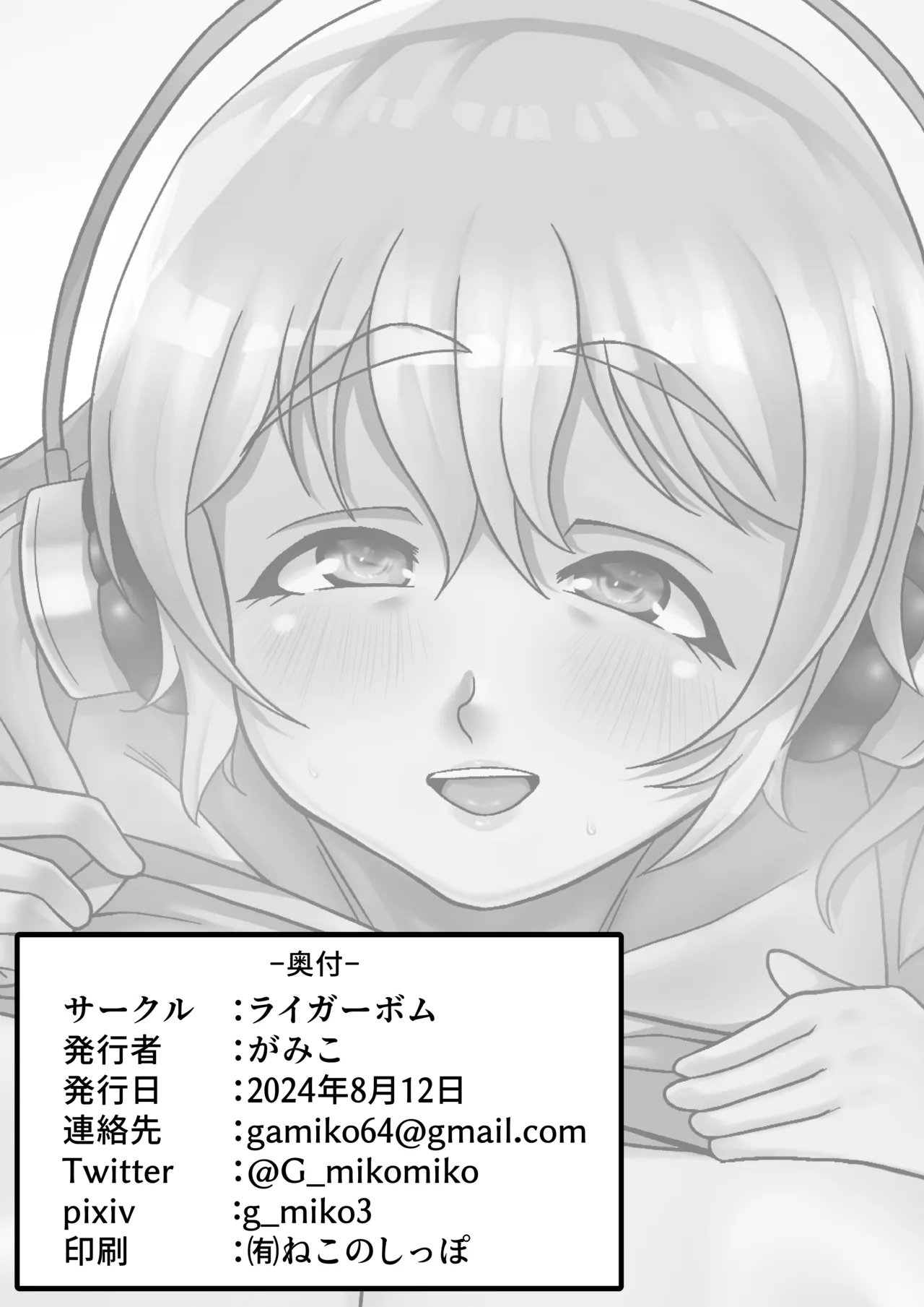 隣に越してきたぽちゃ子32歳 - page21