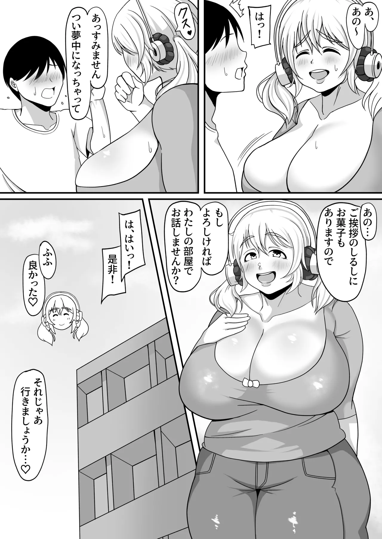 隣に越してきたぽちゃ子32歳 - page3